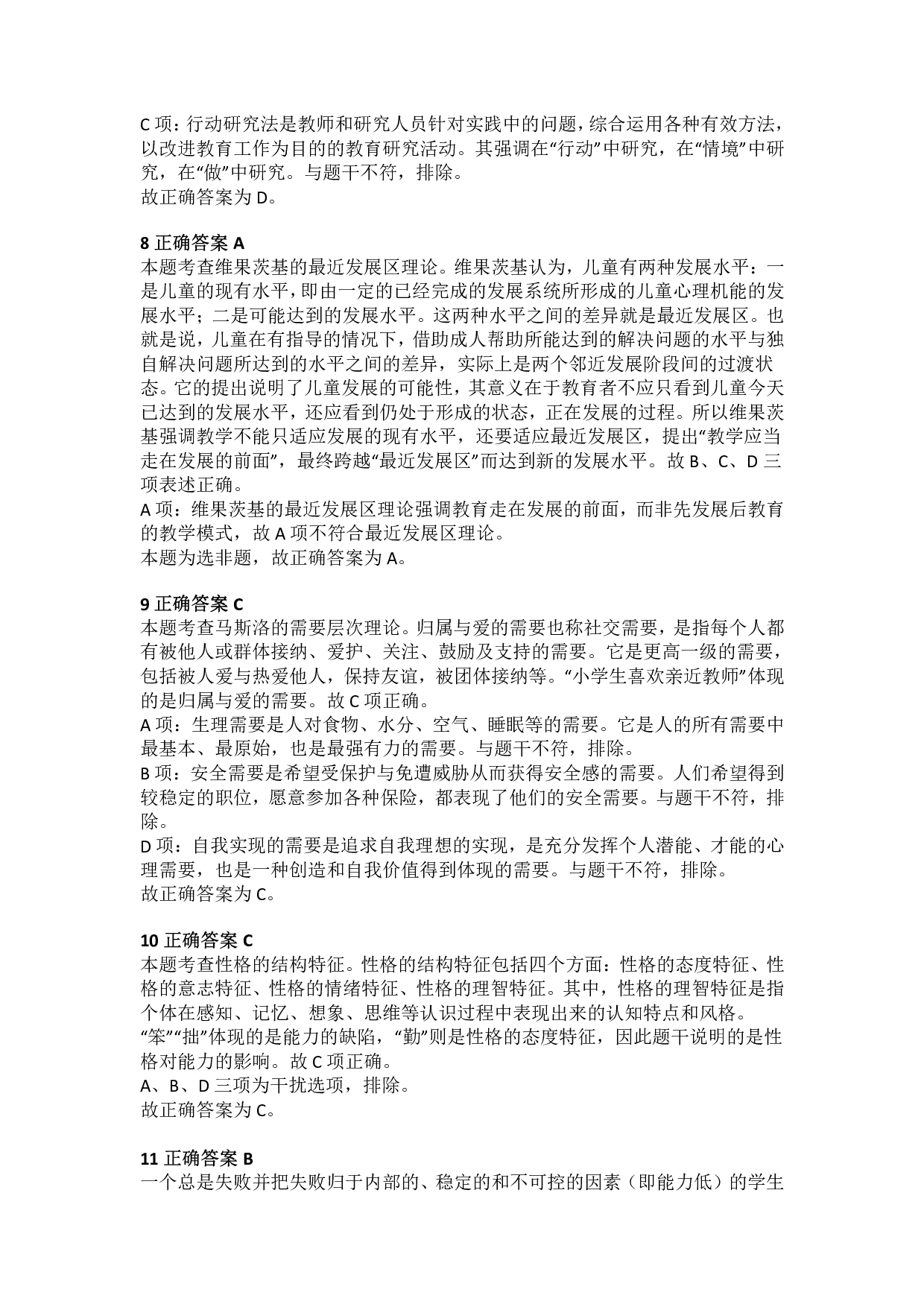 2015年上半年教师资格证考试《教育教学知识与能力》（小学）解析.pdf 第3页