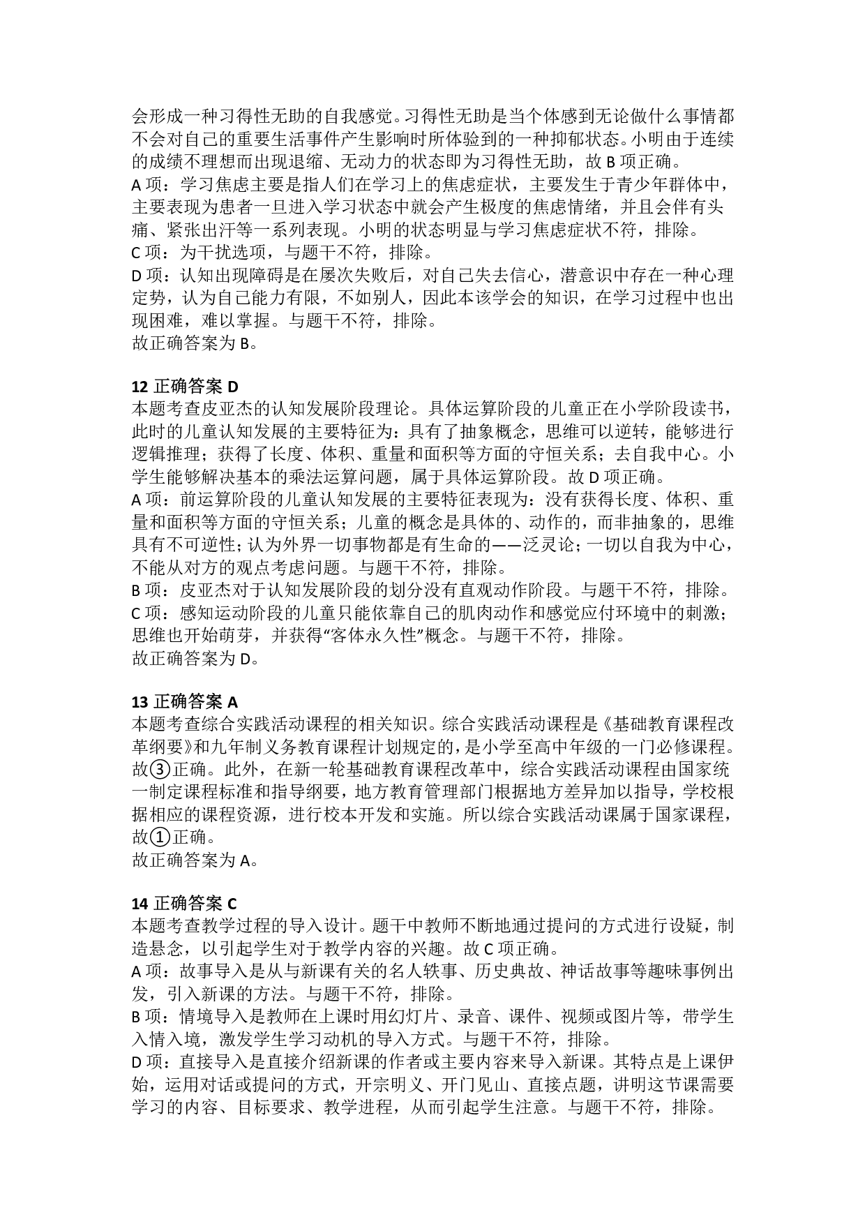 2015年上半年教师资格证考试《教育教学知识与能力》（小学）解析.pdf 第4页