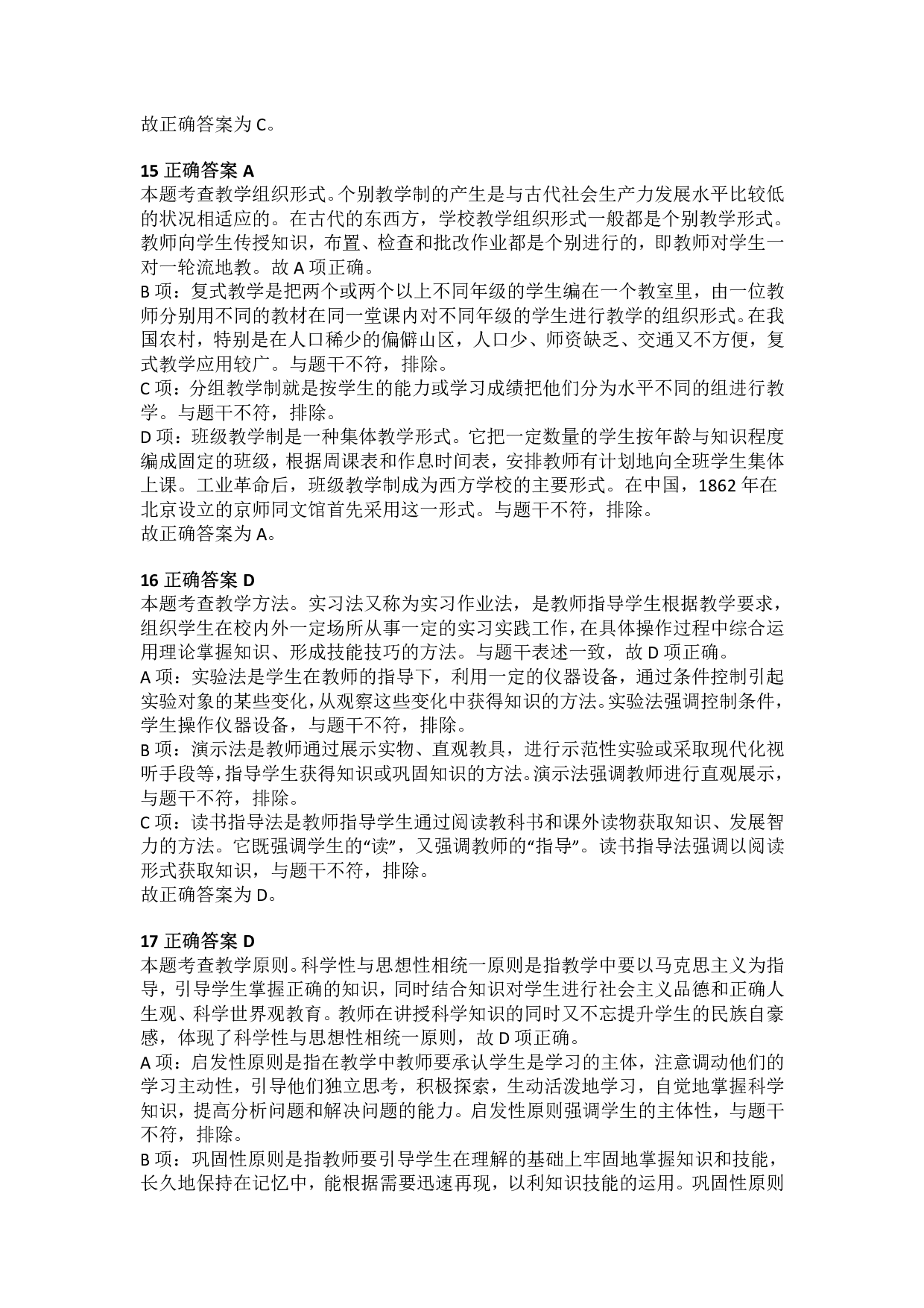 2015年上半年教师资格证考试《教育教学知识与能力》（小学）解析.pdf 第5页