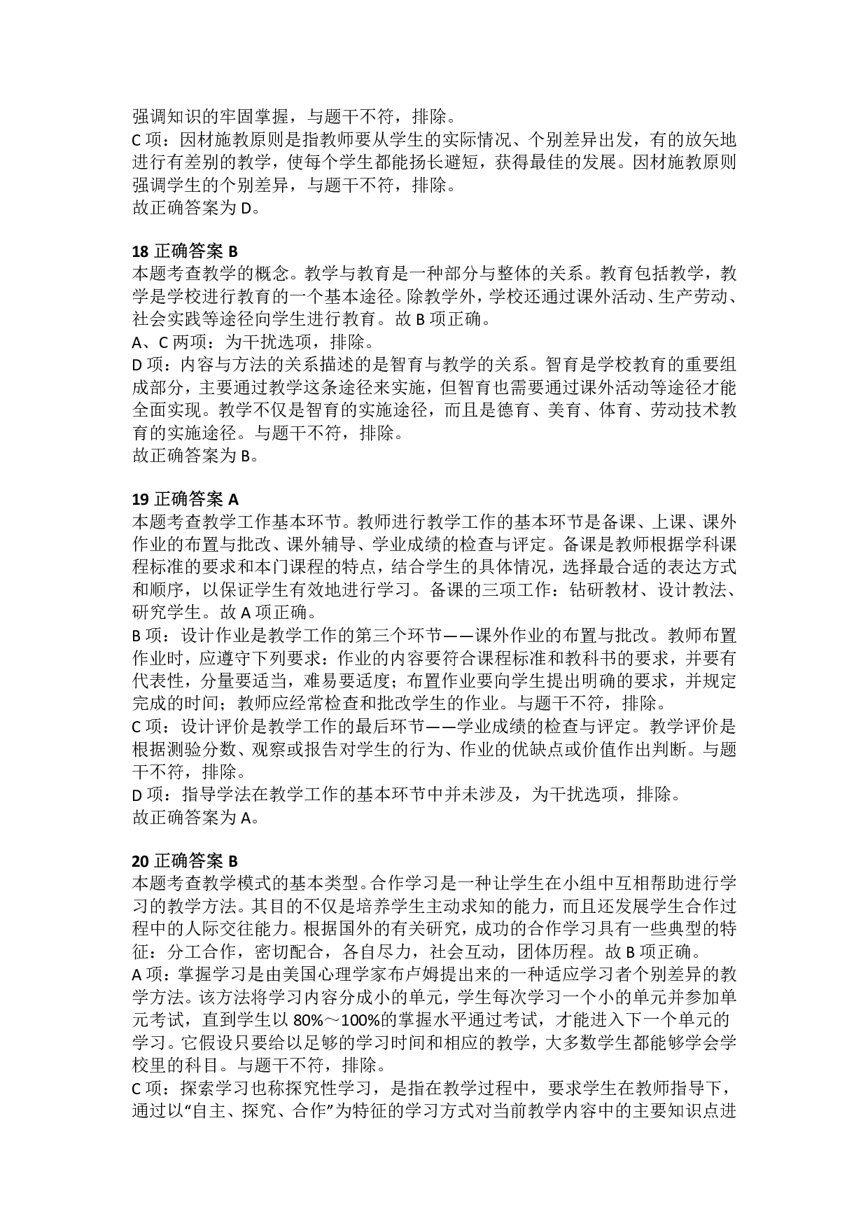 2015年上半年教师资格证考试《教育教学知识与能力》（小学）解析.pdf 第6页