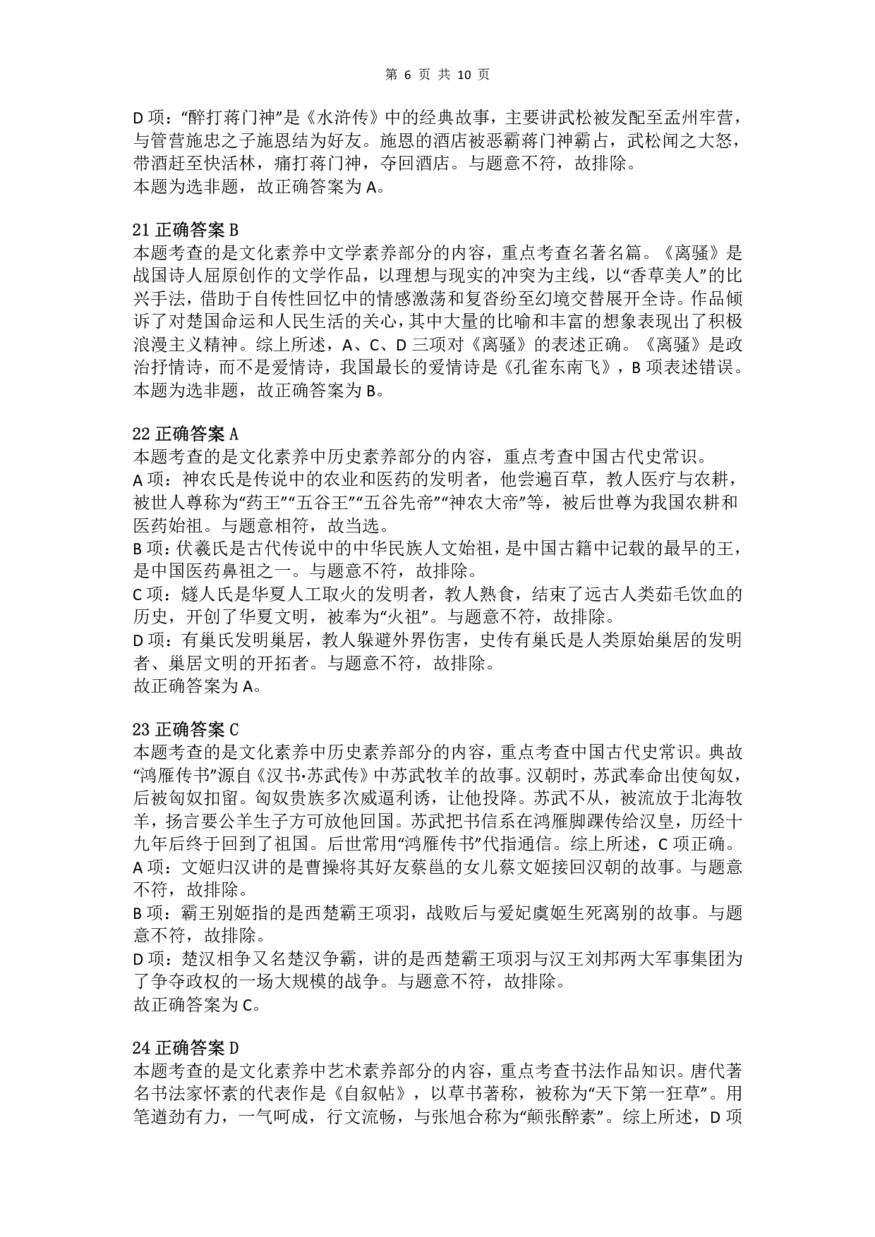 2015年上半年教师资格证考试《综合素质》（小学）真题（解析）.pdf 第6页