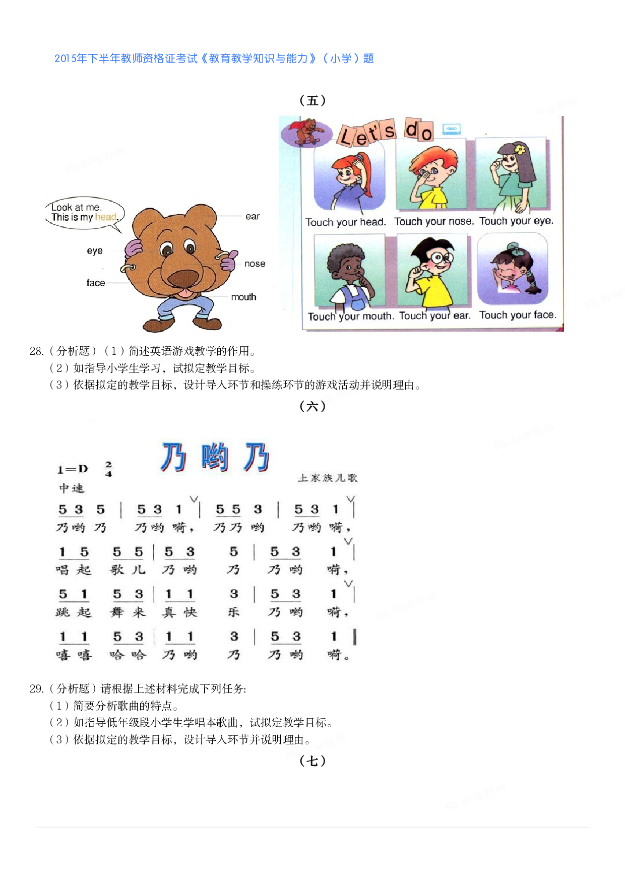 2015年下半年教师资格证考试《教育教学知识与能力》（小学）真题.pdf 第4页