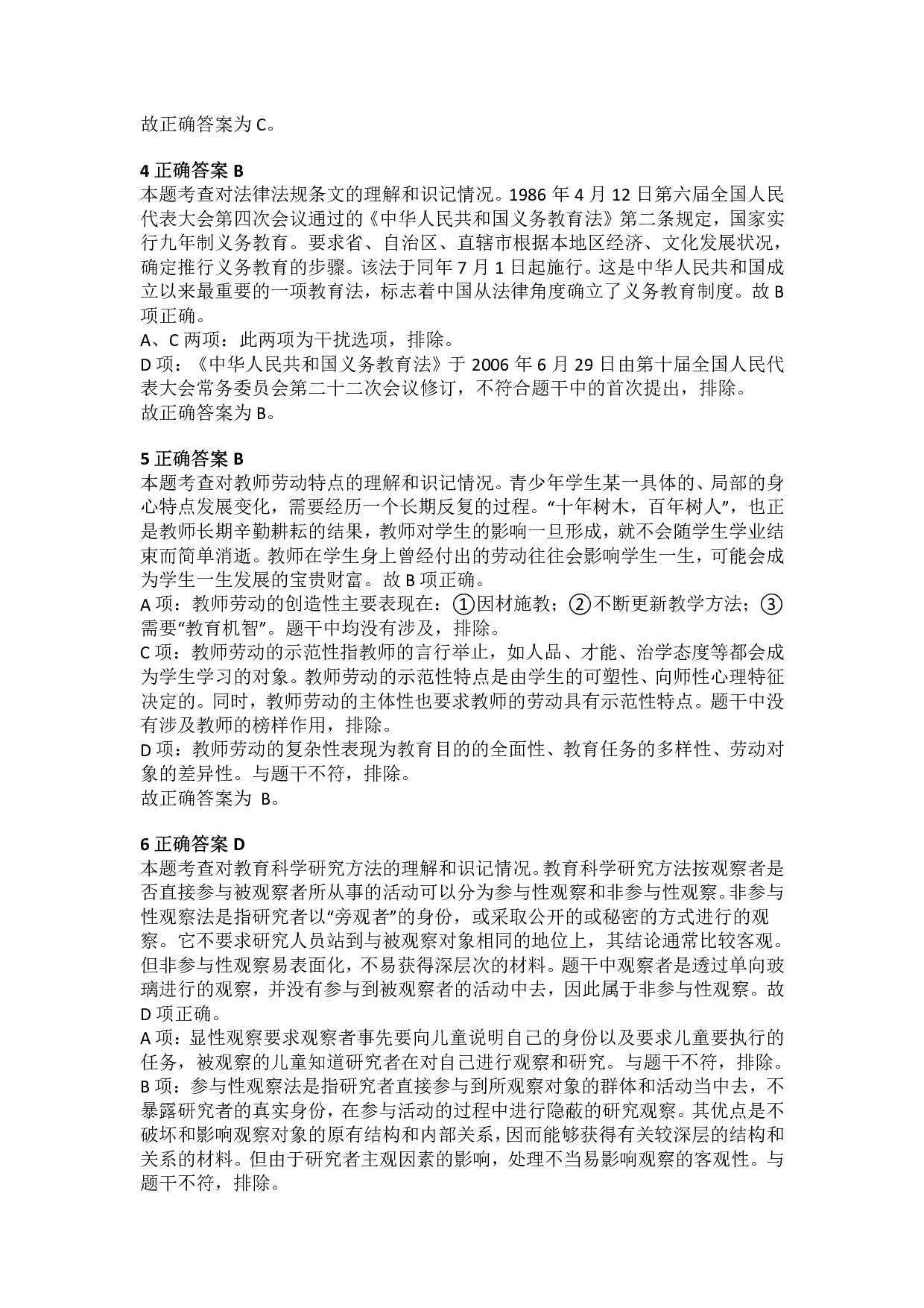 2015年下半年教师资格证考试《教育教学知识与能力》（小学）解析.pdf 第2页