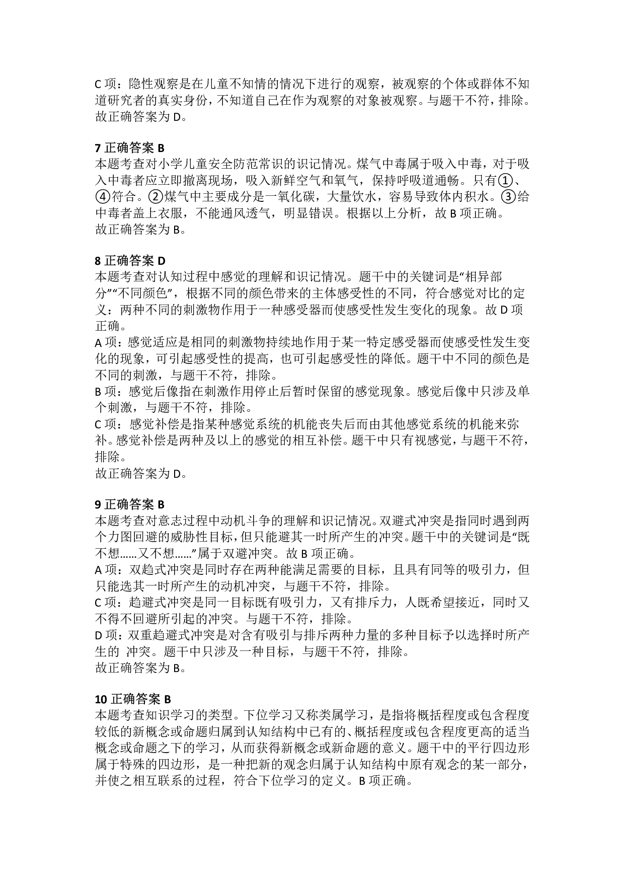 2015年下半年教师资格证考试《教育教学知识与能力》（小学）解析.pdf 第3页