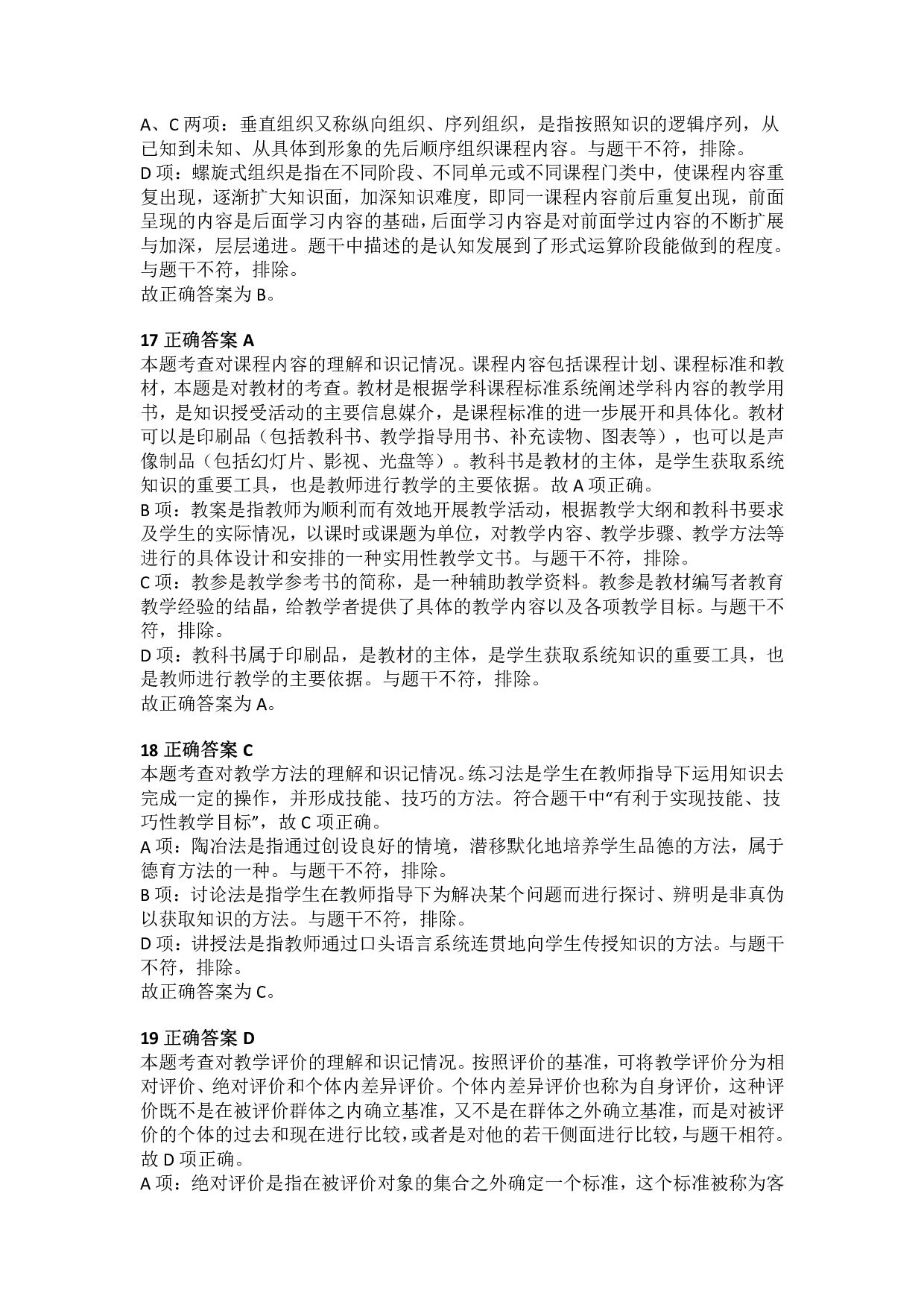 2015年下半年教师资格证考试《教育教学知识与能力》（小学）解析.pdf 第6页