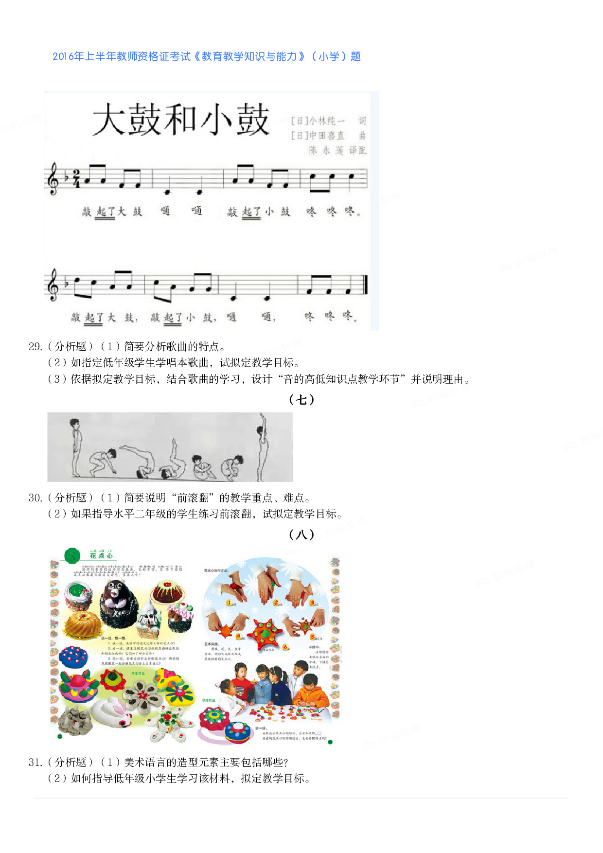 2016年上半年教师资格证考试《教育教学知识与能力》（小学）真题.pdf 第5页