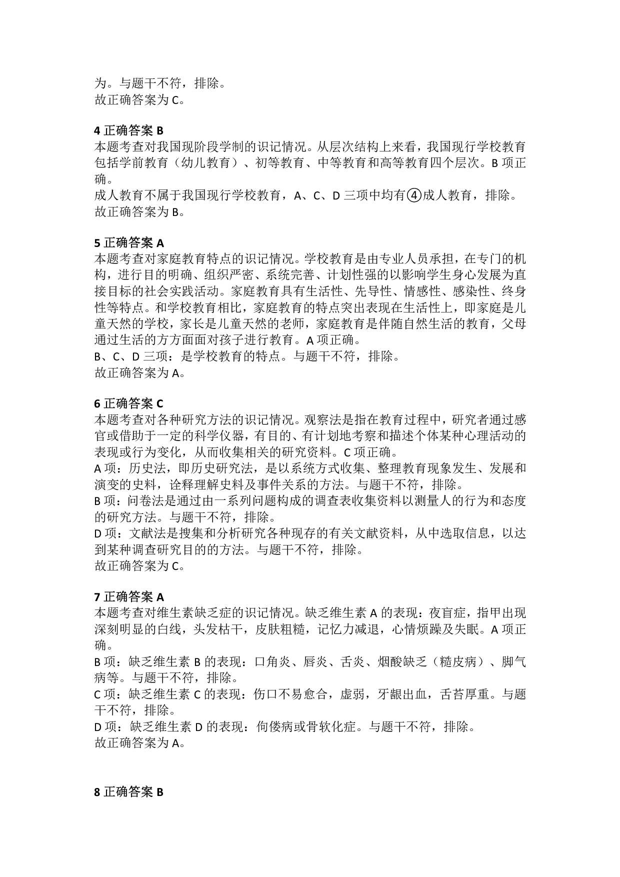 2016年上半年教师资格证考试《教育教学知识与能力》（小学）解析.pdf 第2页