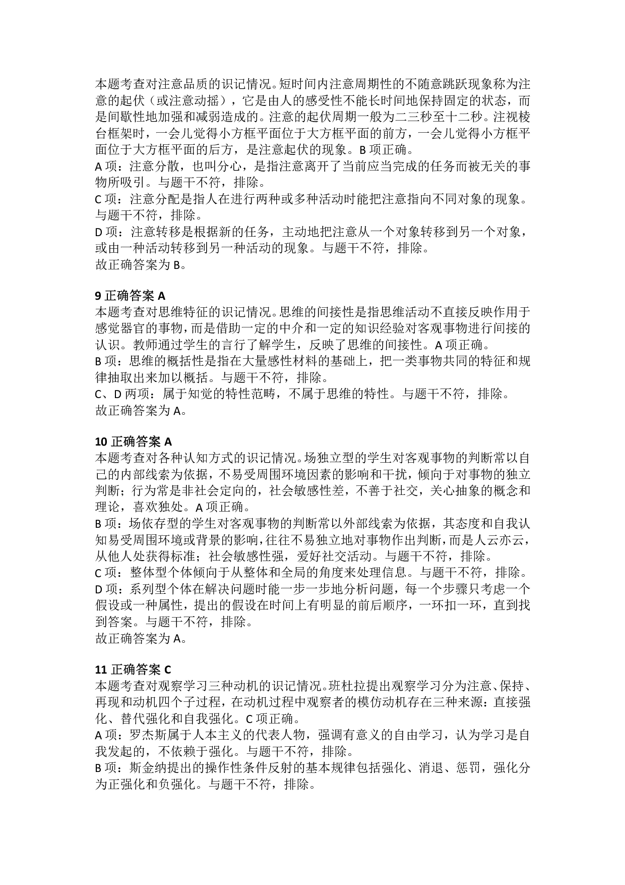 2016年上半年教师资格证考试《教育教学知识与能力》（小学）解析.pdf 第3页