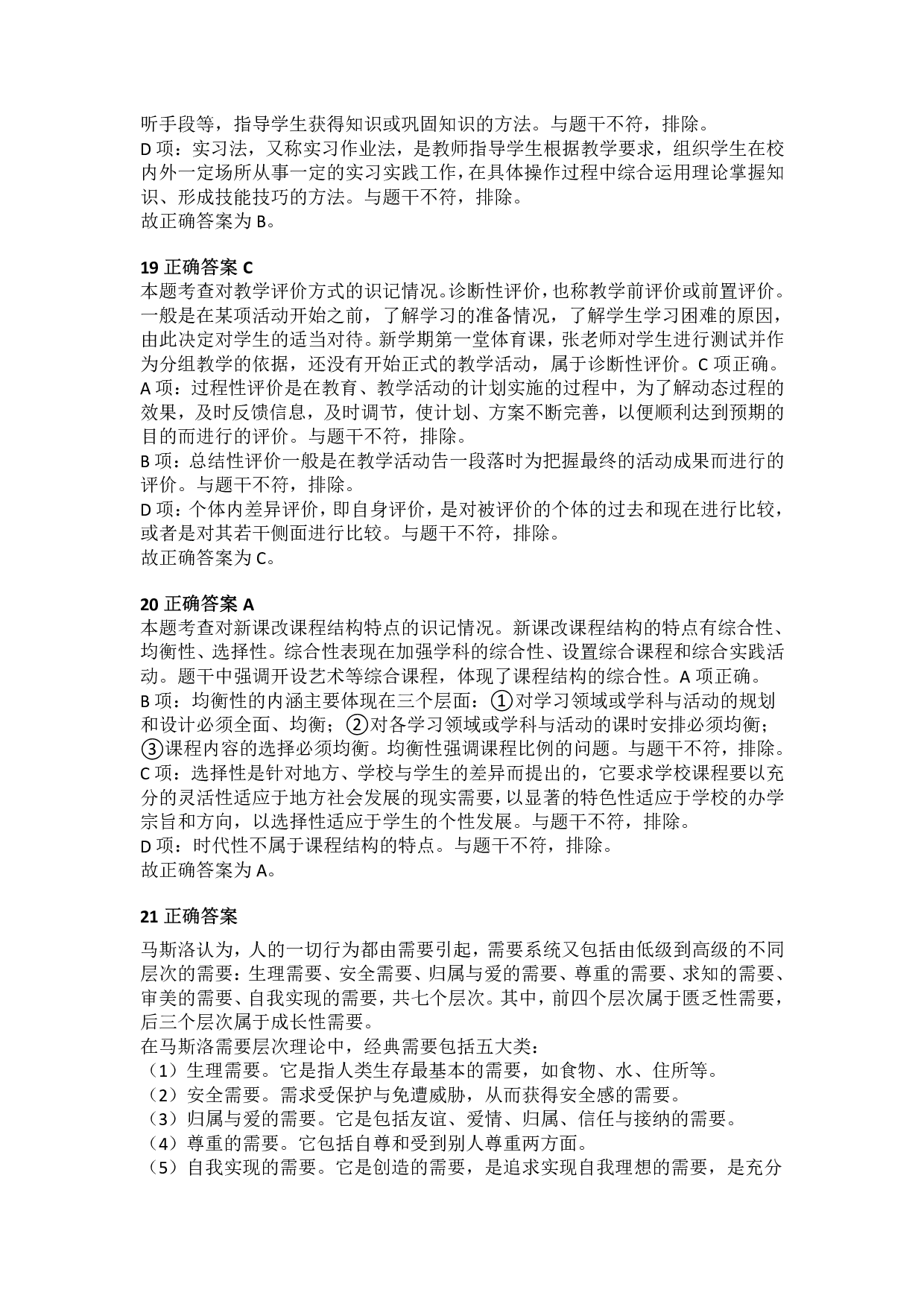 2016年上半年教师资格证考试《教育教学知识与能力》（小学）解析.pdf 第6页