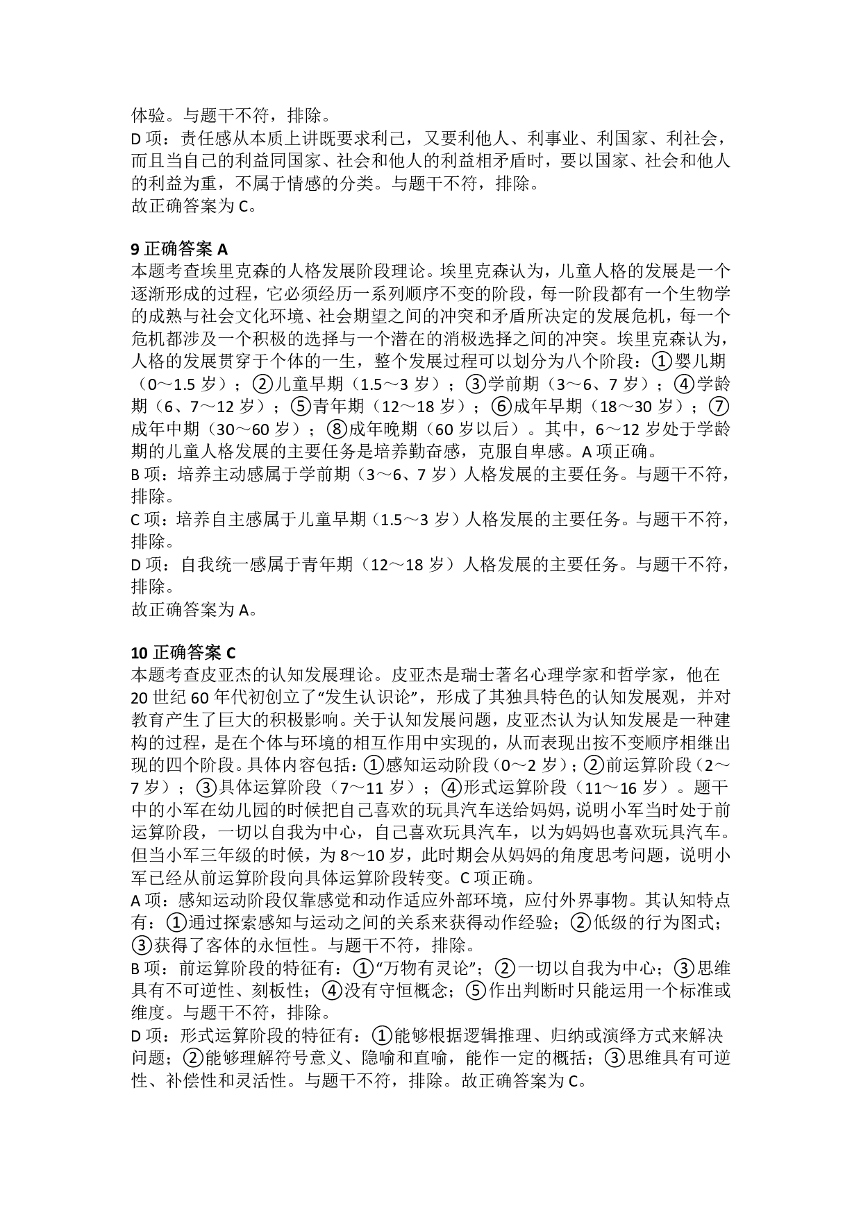 2016年下半年教师资格证考试《教育教学知识与能力》（小学）解析.pdf 第3页