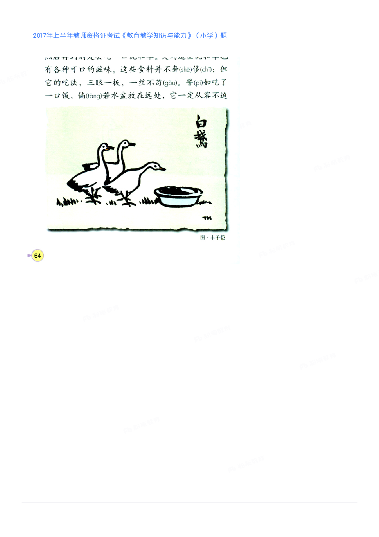 2017年上半年教师资格证考试《教育教学知识与能力》（小学）真题.pdf 第5页