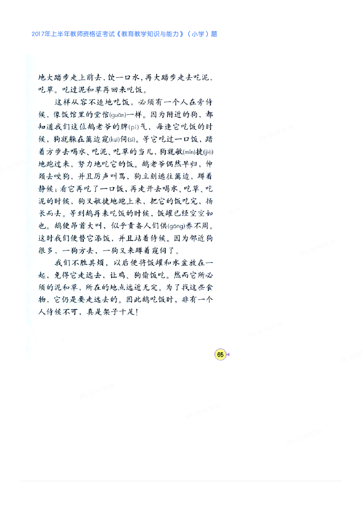 2017年上半年教师资格证考试《教育教学知识与能力》（小学）真题.pdf 第6页