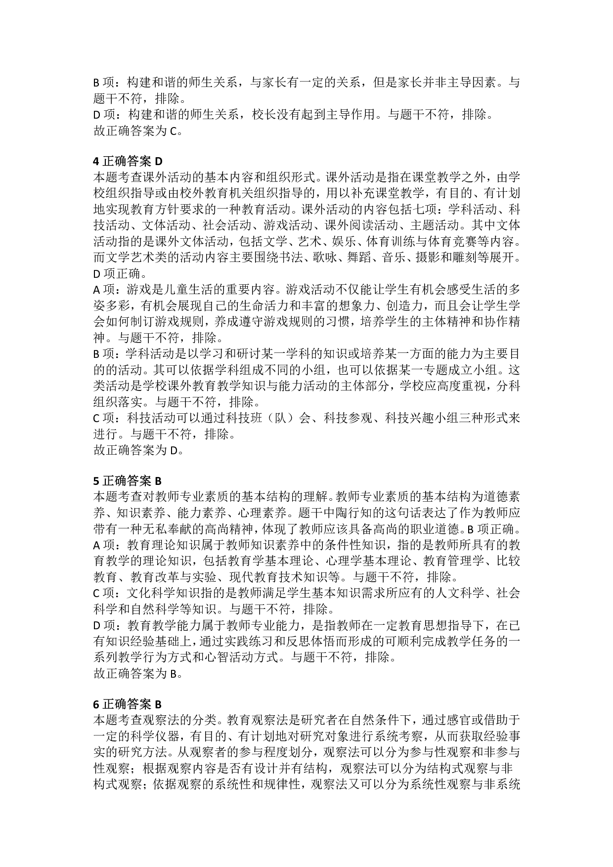 2017年上半年教师资格证考试《教育教学知识与能力》（小学）解析.pdf 第2页