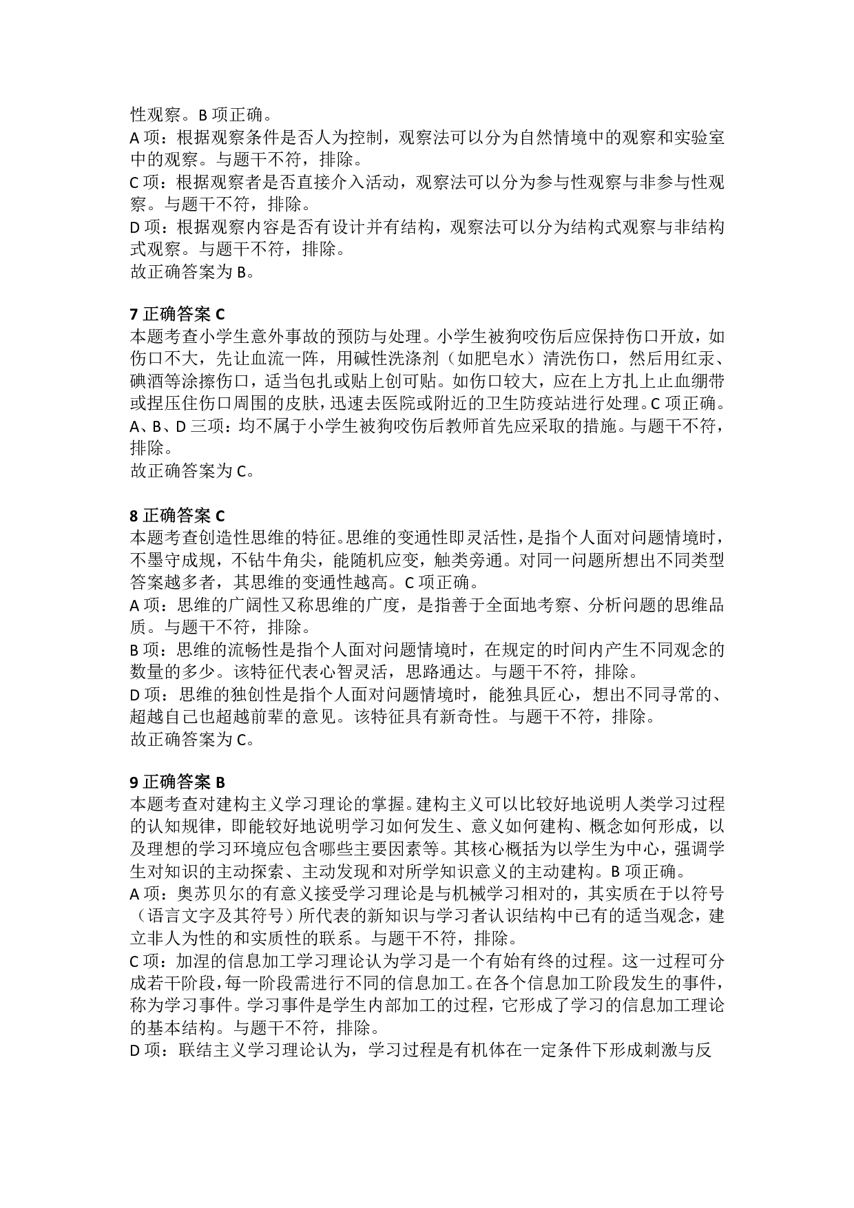 2017年上半年教师资格证考试《教育教学知识与能力》（小学）解析.pdf 第3页