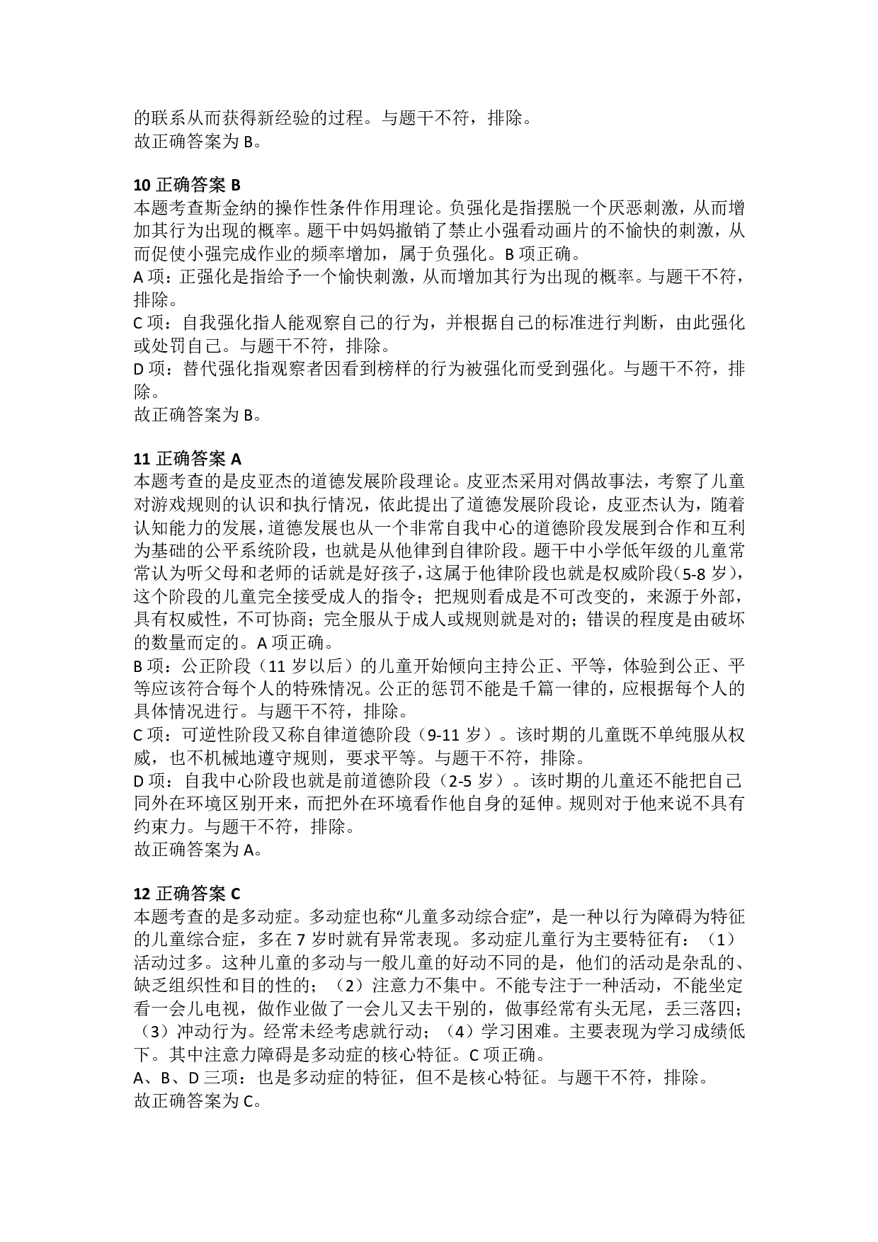 2017年上半年教师资格证考试《教育教学知识与能力》（小学）解析.pdf 第4页