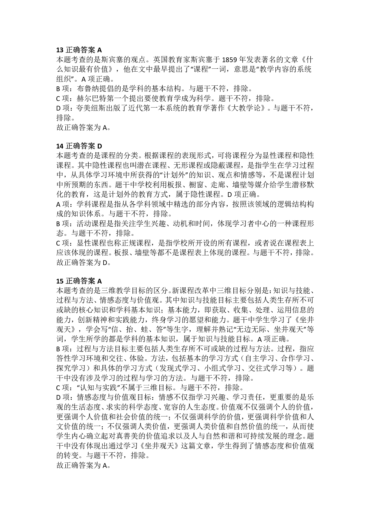 2017年上半年教师资格证考试《教育教学知识与能力》（小学）解析.pdf 第5页