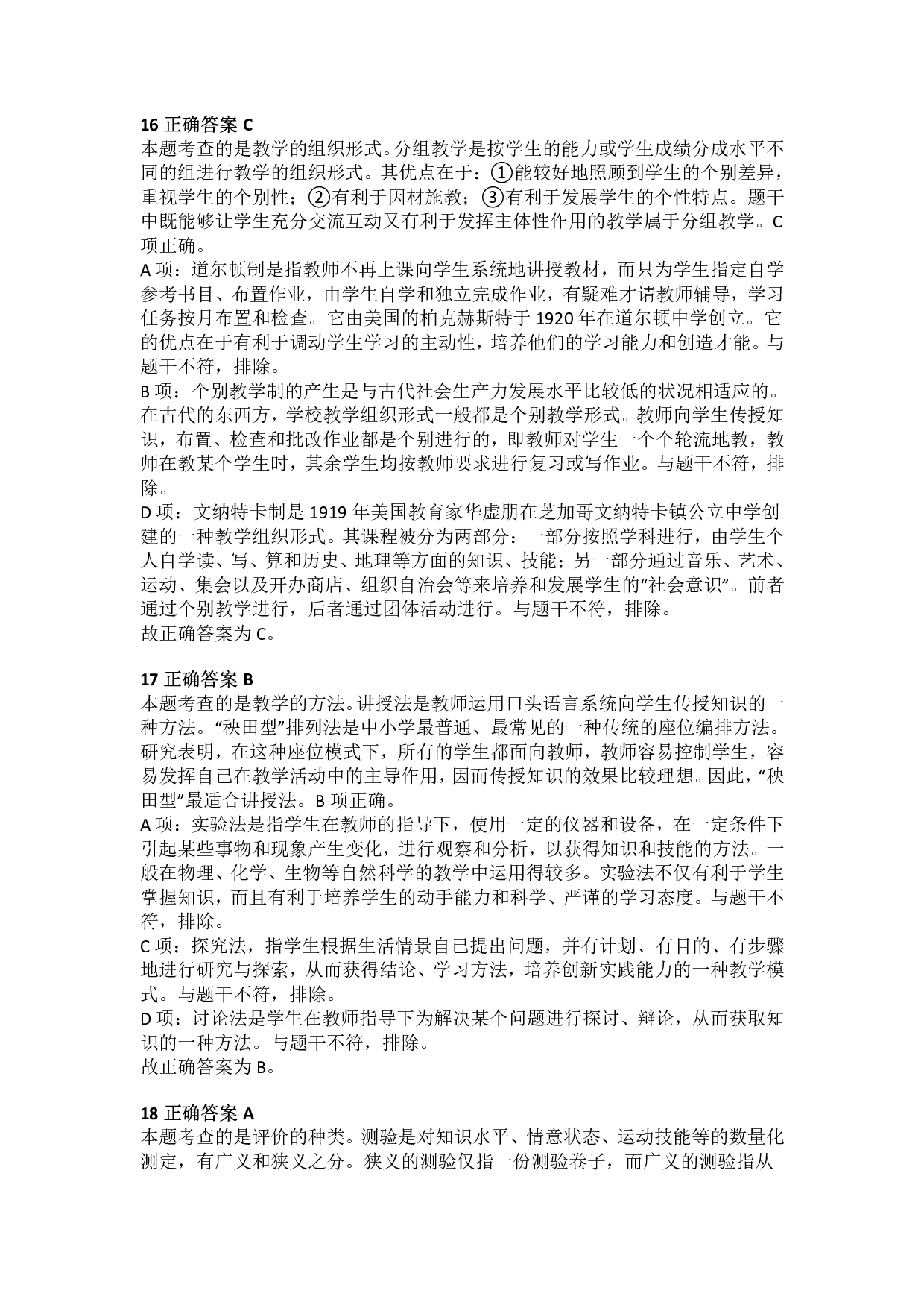 2017年上半年教师资格证考试《教育教学知识与能力》（小学）解析.pdf 第6页