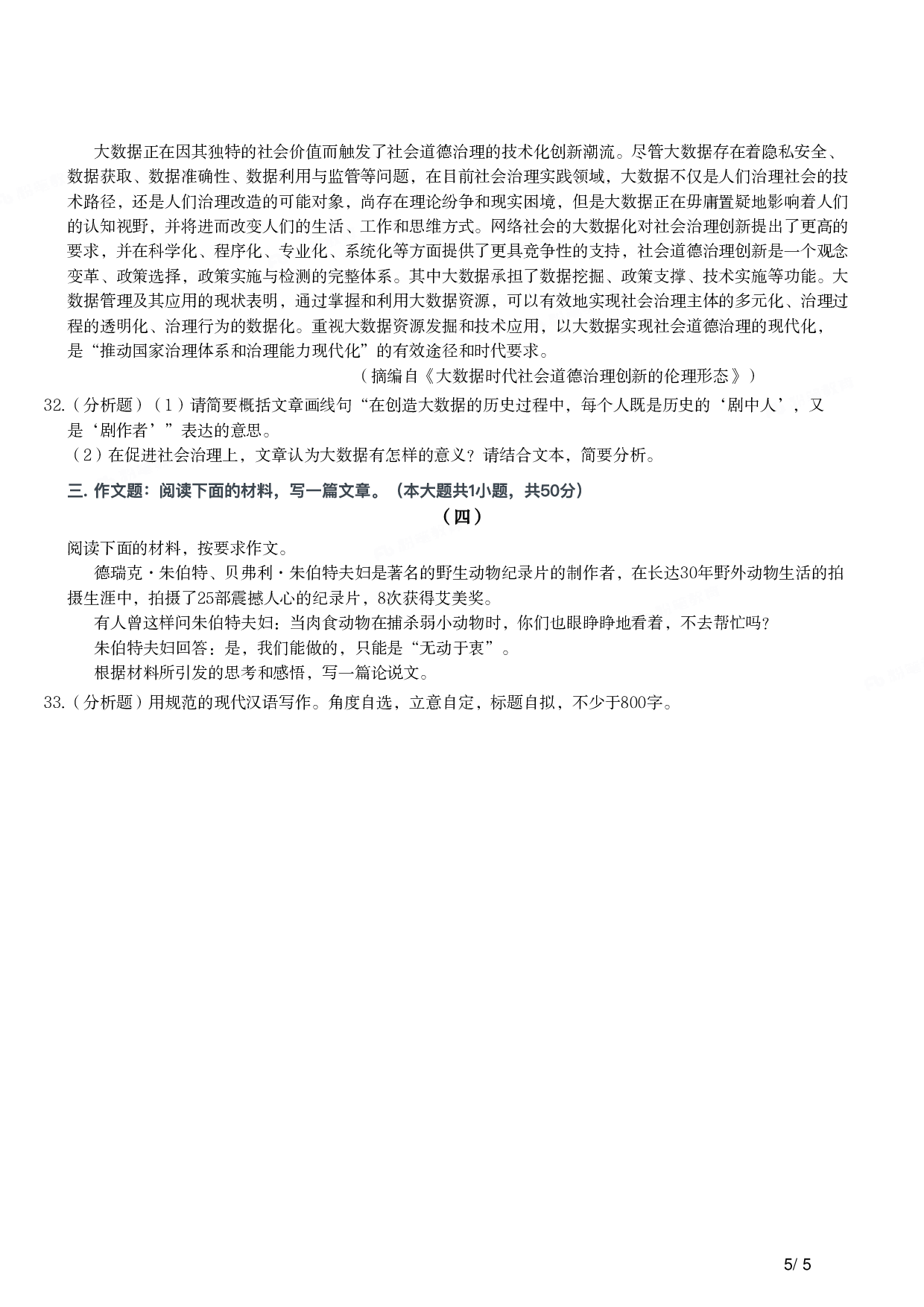 2017年上半年教师资格证考试《综合素质》（小学）真题.pdf 第5页