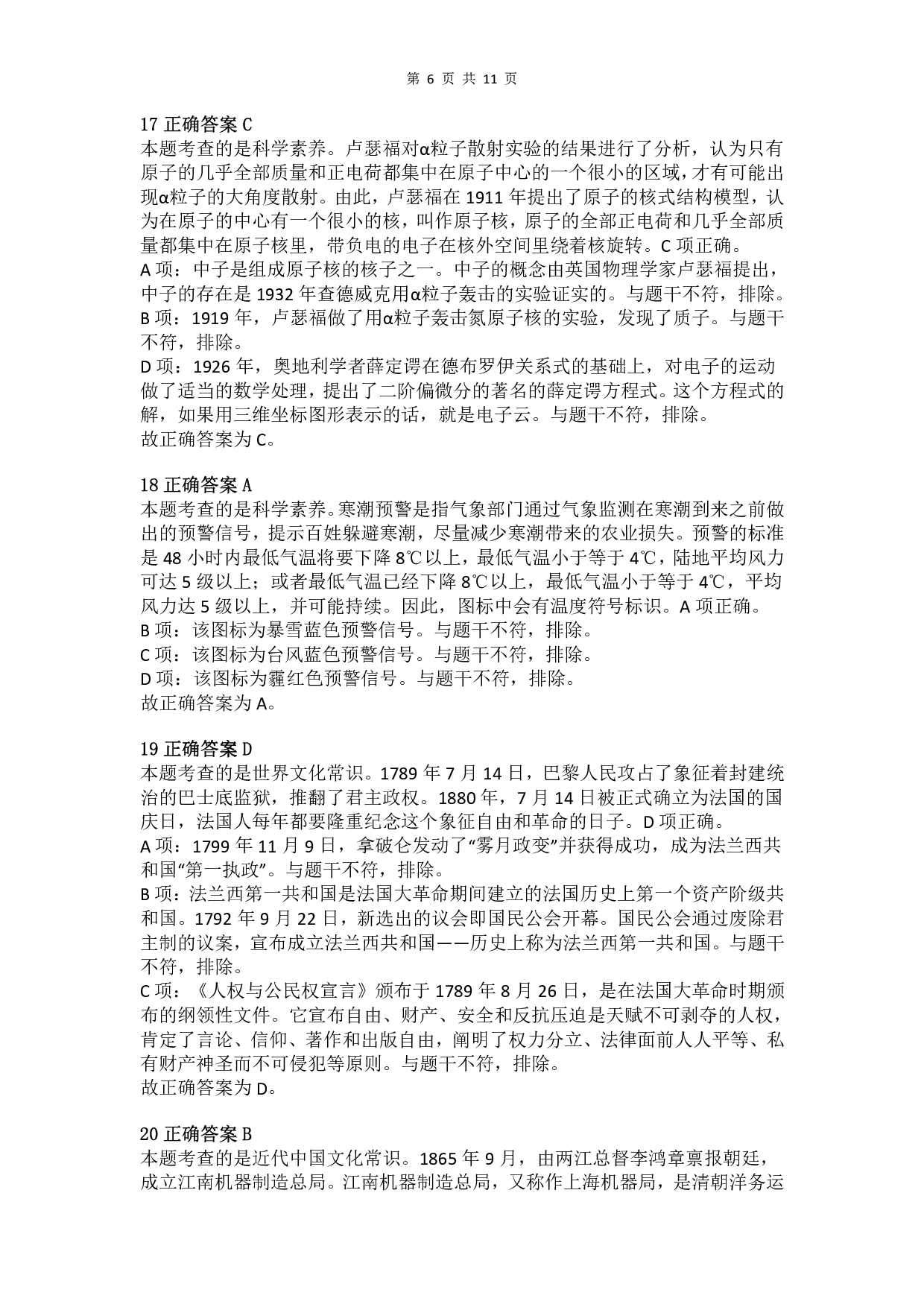 2017年上半年教师资格证考试《综合素质》（小学）真题（解析）.pdf 第6页