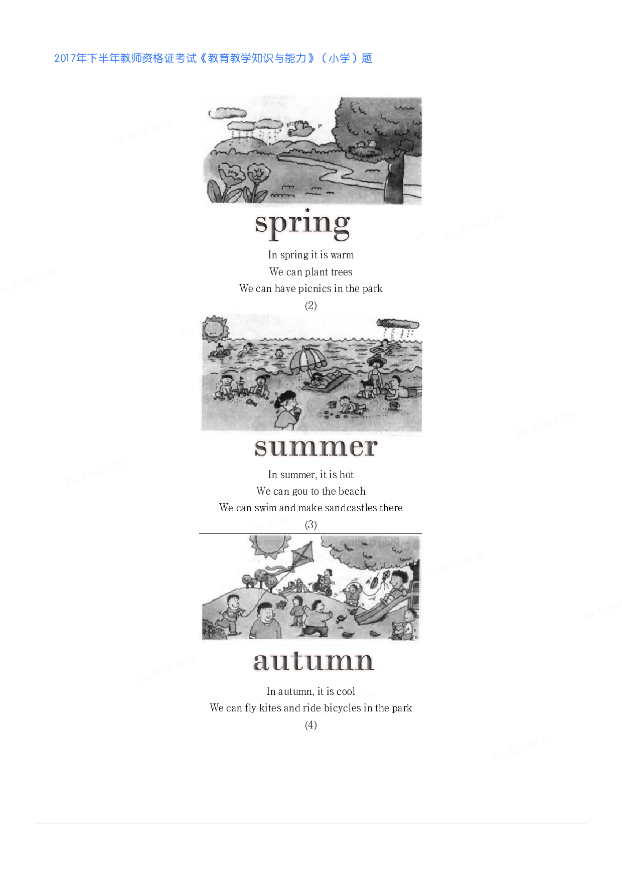 2017年下半年教师资格证考试《教育教学知识与能力》（小学）真题.pdf 第6页