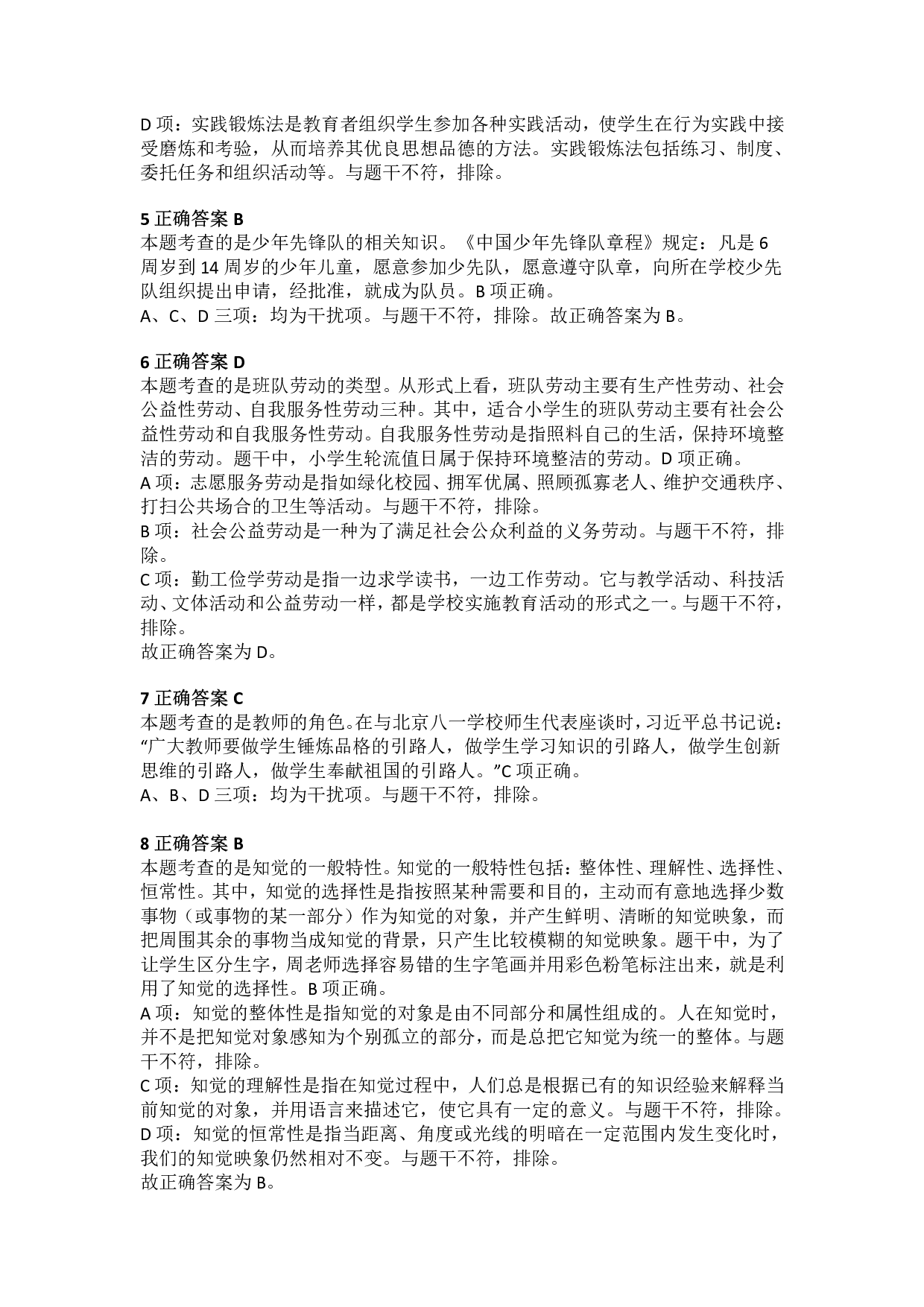 2017年下半年教师资格证考试《教育教学知识与能力》（小学）解析.pdf 第3页