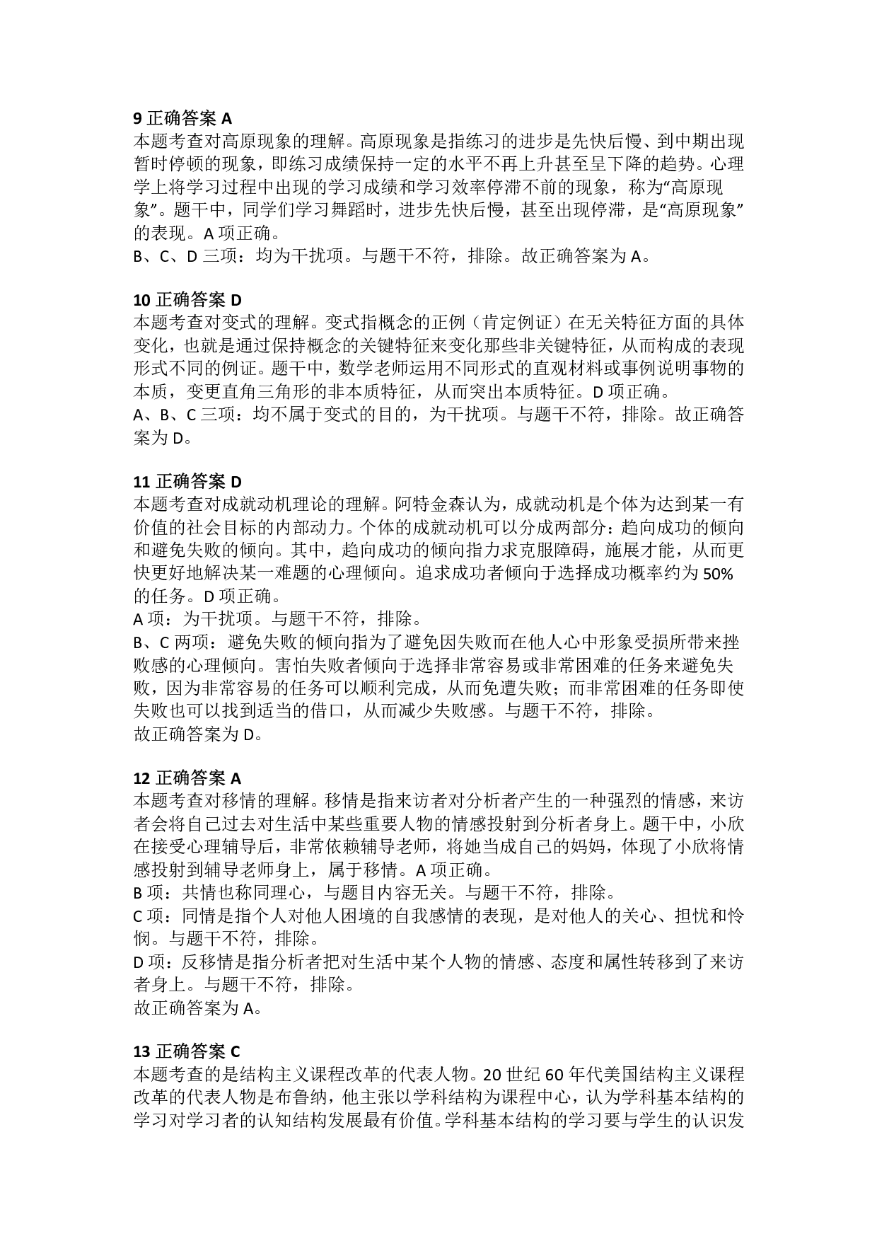 2017年下半年教师资格证考试《教育教学知识与能力》（小学）解析.pdf 第4页