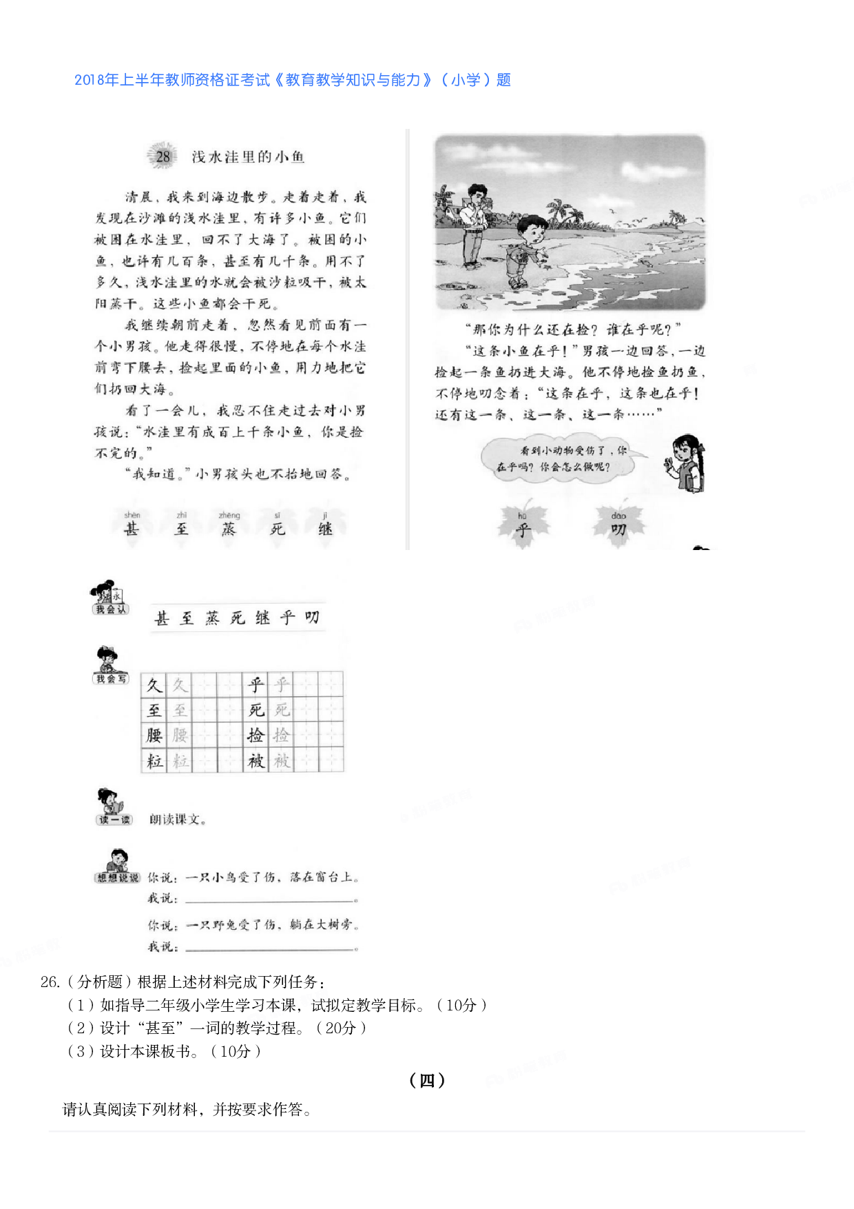 2018年上半年教师资格证考试《教育教学知识与能力》（小学）真题.pdf 第3页