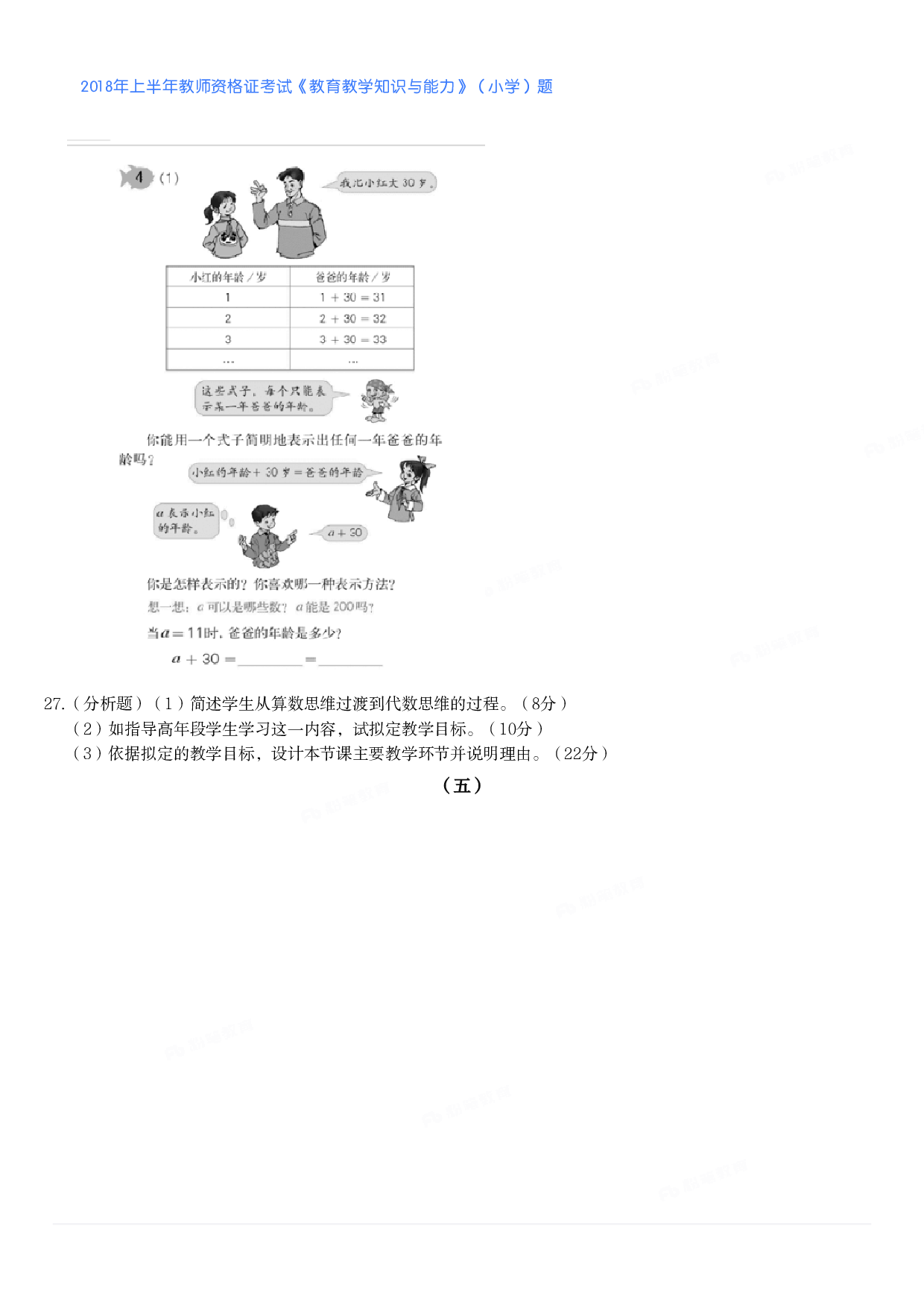 2018年上半年教师资格证考试《教育教学知识与能力》（小学）真题.pdf 第4页