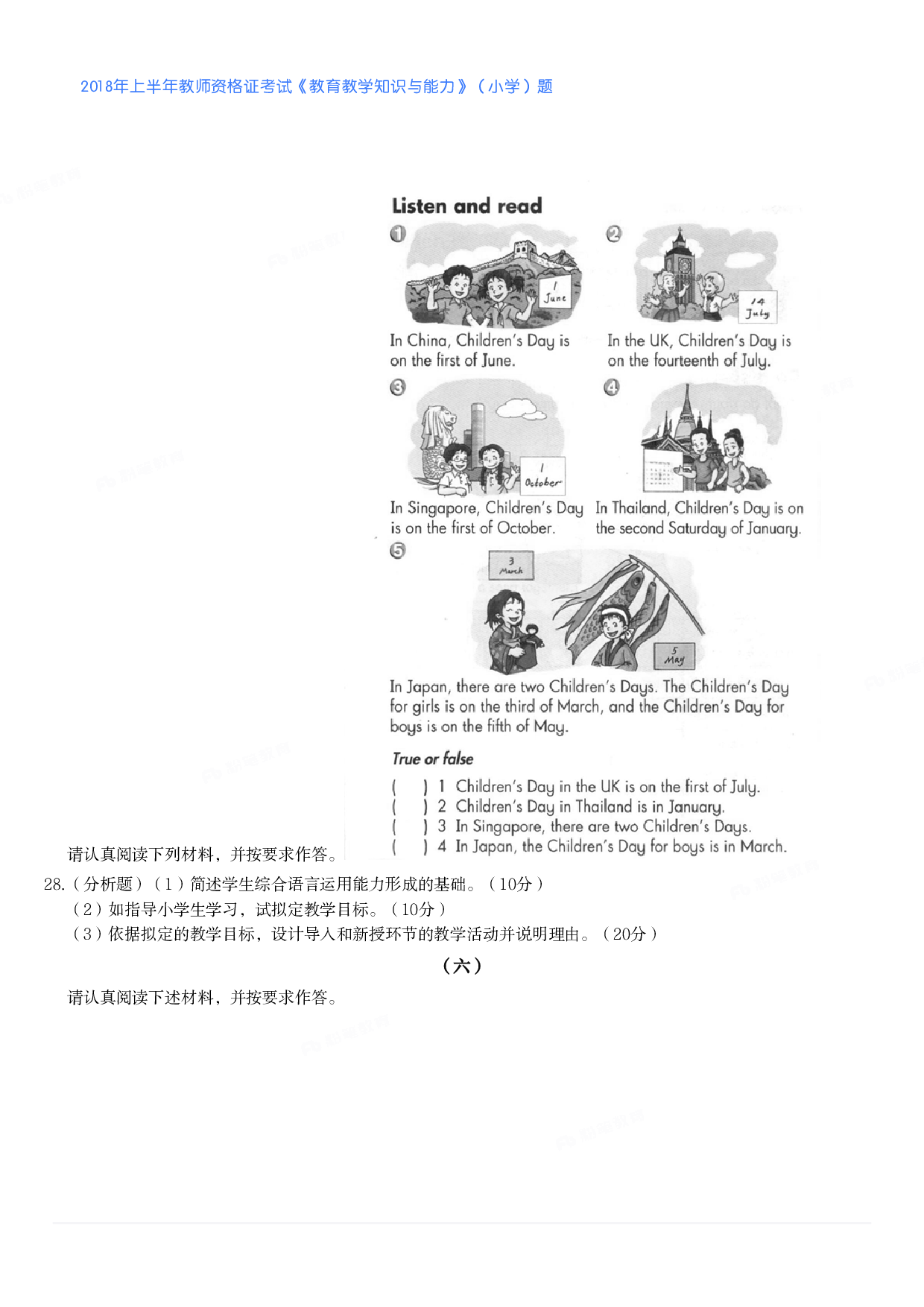 2018年上半年教师资格证考试《教育教学知识与能力》（小学）真题.pdf 第5页
