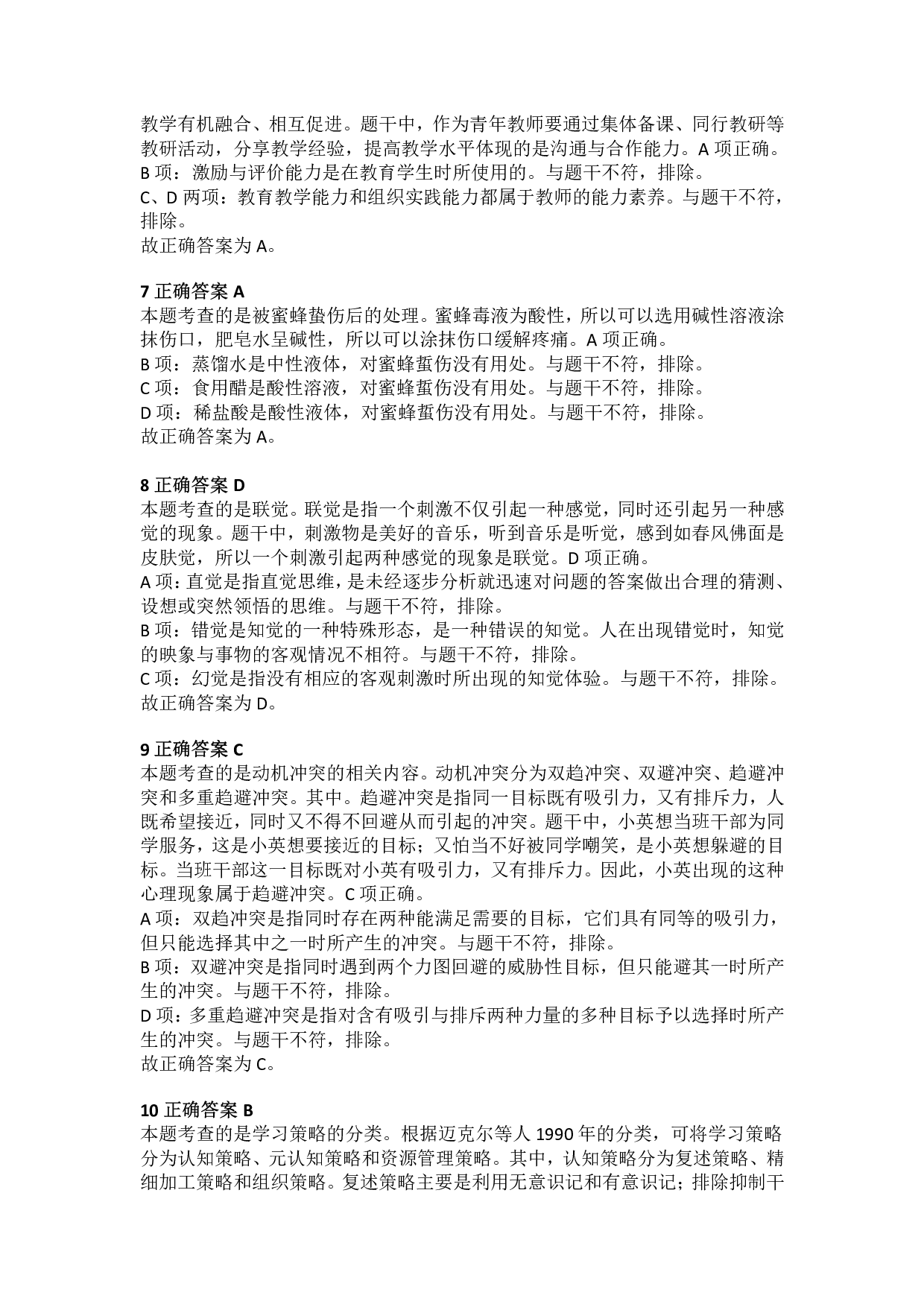 2018年上半年教师资格证考试《教育教学知识与能力》（小学）解析.pdf 第3页