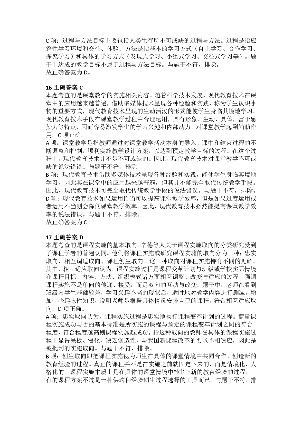 2018年上半年教师资格证考试《教育教学知识与能力》（小学）解析.pdf 第6页