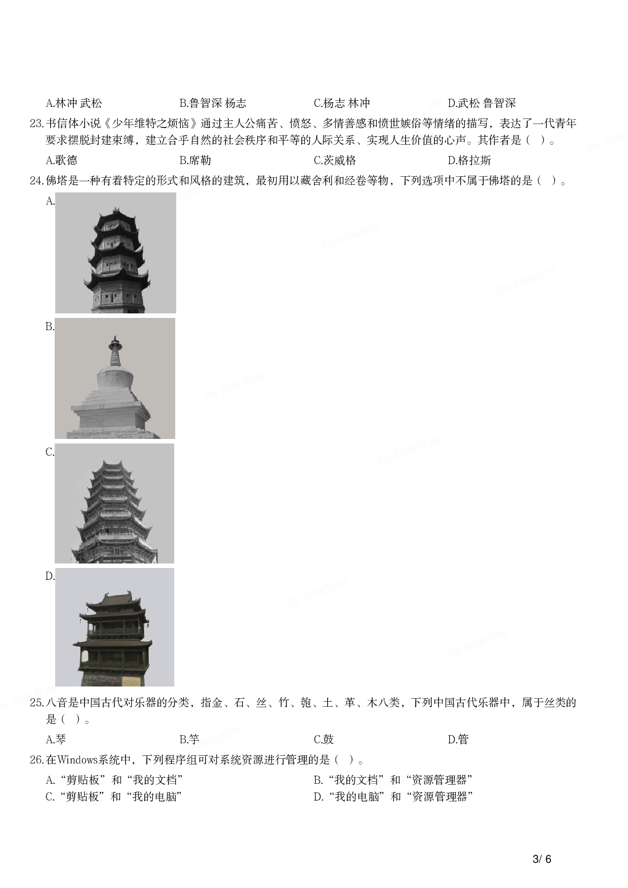 2018年上半年教师资格证考试《综合素质》（小学）真题.pdf 第3页