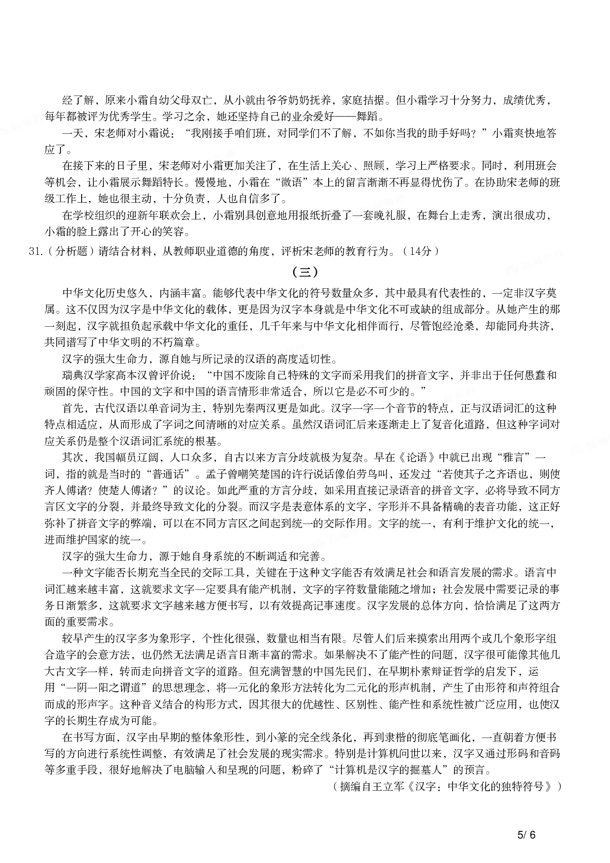2018年上半年教师资格证考试《综合素质》（小学）真题.pdf 第5页