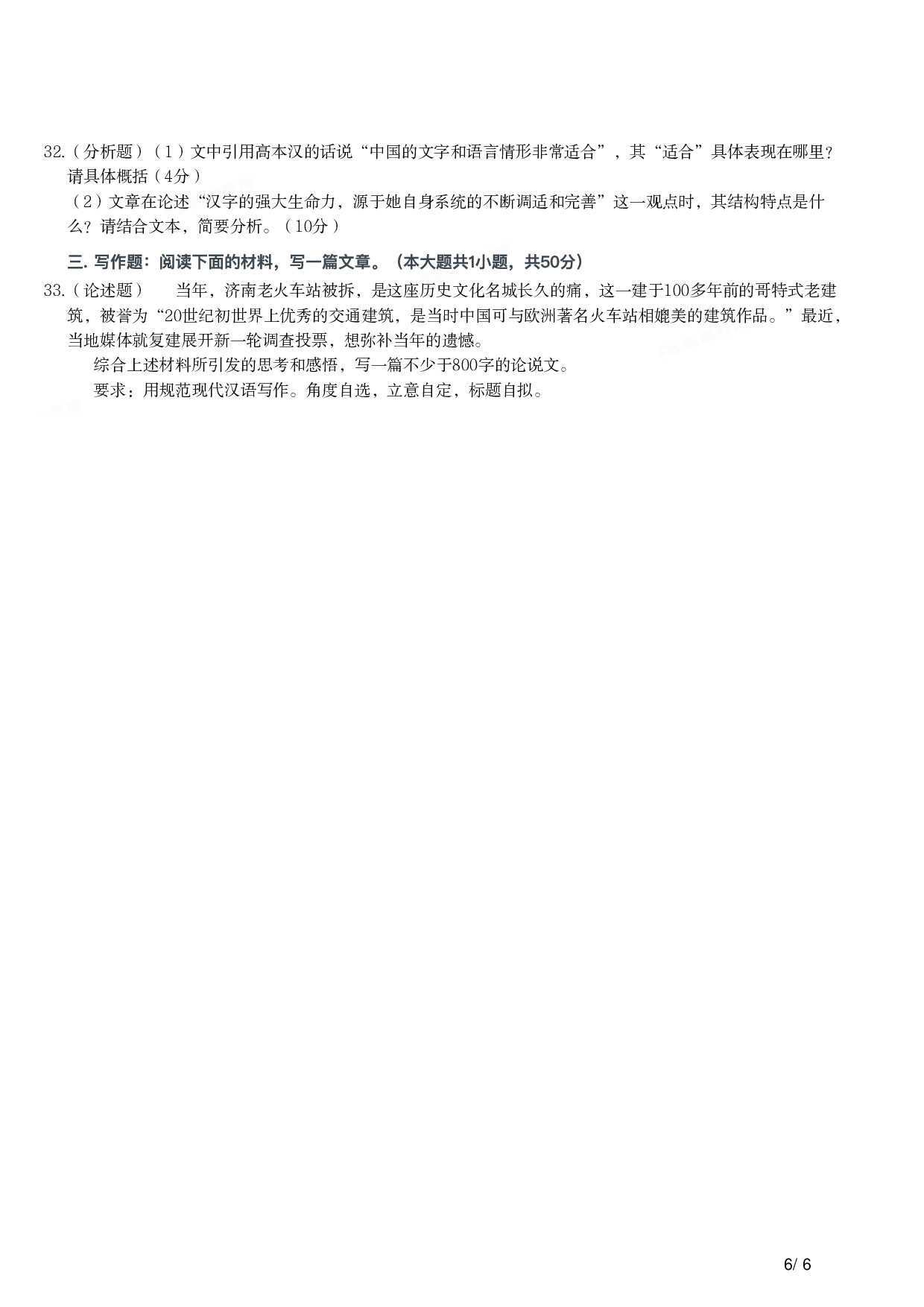 2018年上半年教师资格证考试《综合素质》（小学）真题.pdf 第6页