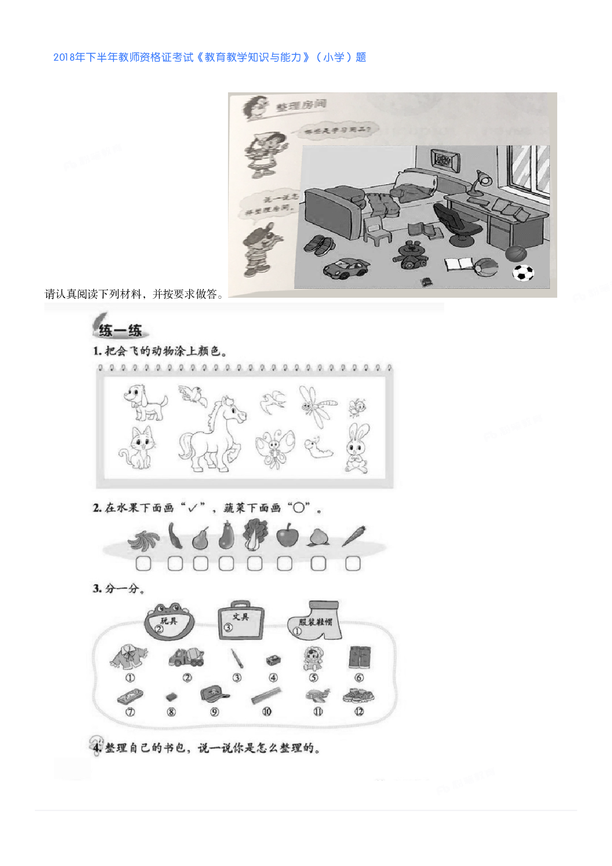 2018年下半年教师资格证考试《教育教学知识与能力》（小学）真题.pdf 第4页