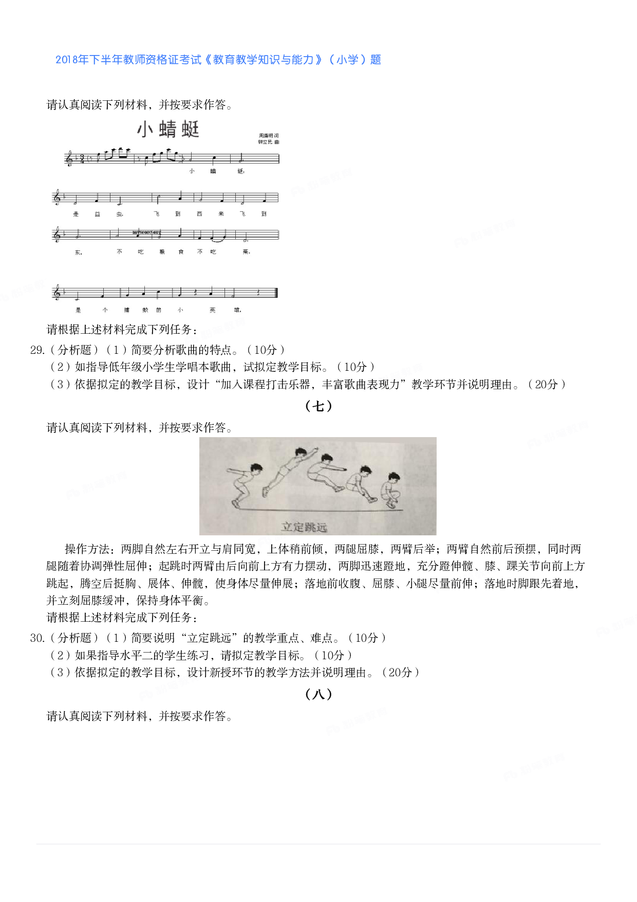 2018年下半年教师资格证考试《教育教学知识与能力》（小学）真题.pdf 第6页
