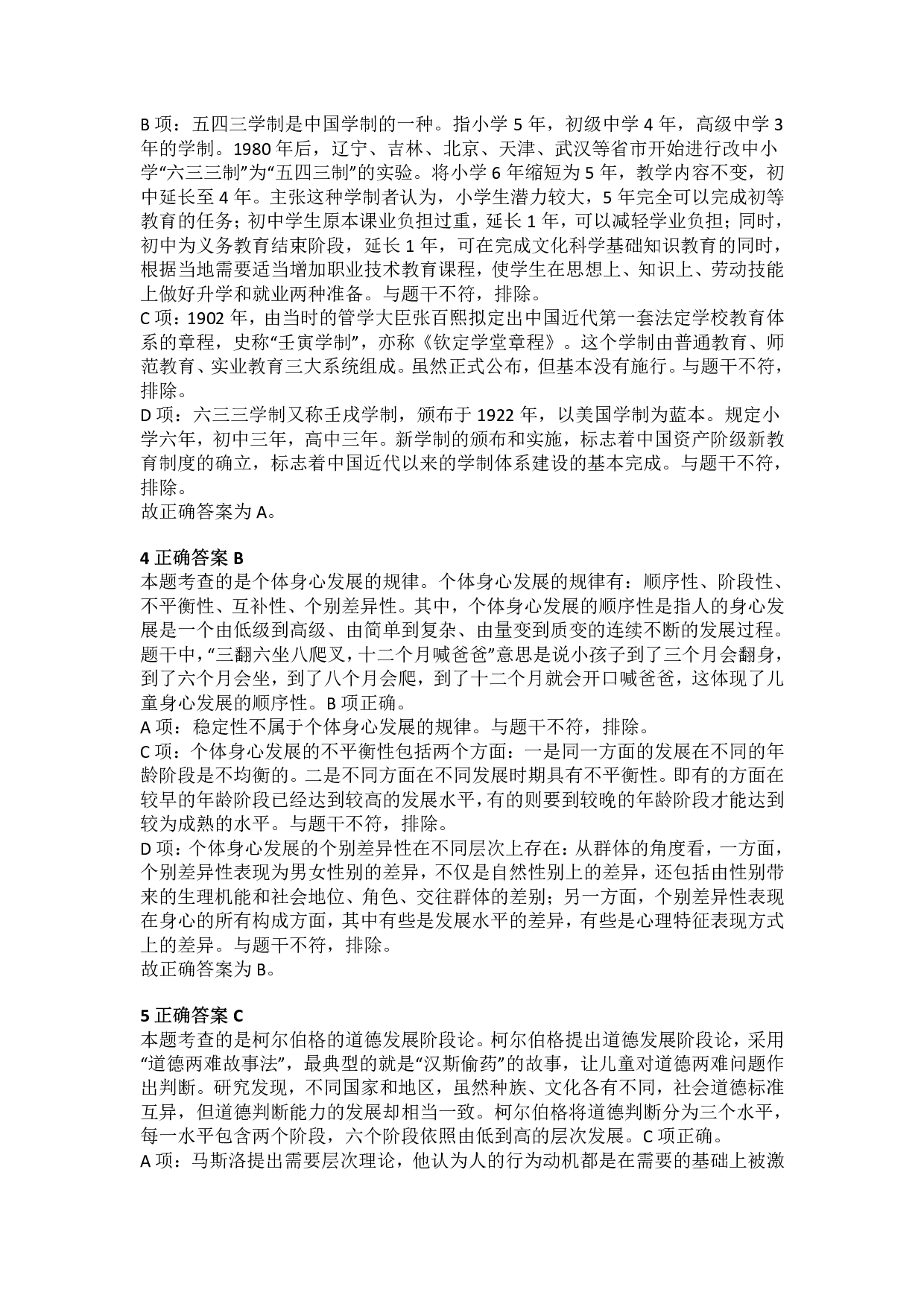 2018年下半年教师资格证考试《教育教学知识与能力》（小学）解析.pdf 第2页