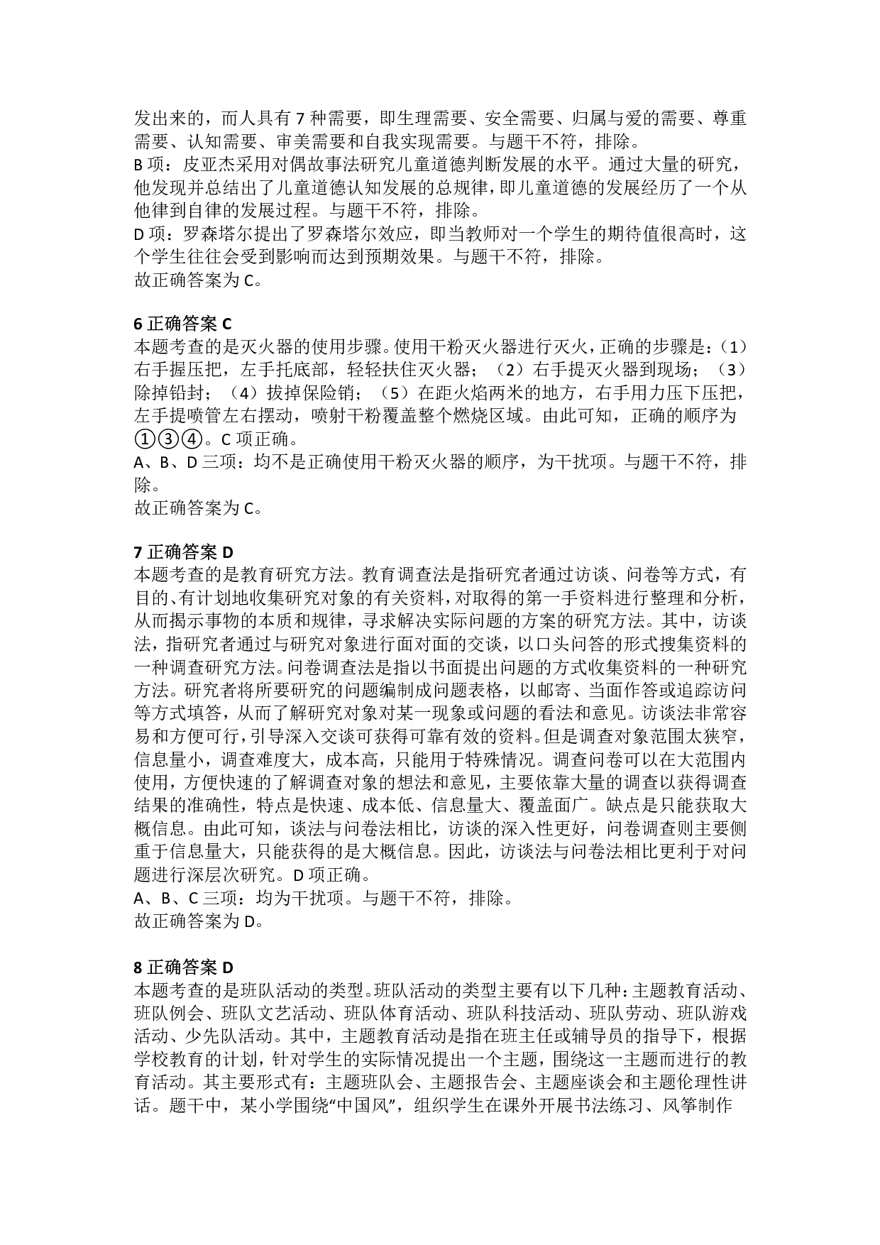 2018年下半年教师资格证考试《教育教学知识与能力》（小学）解析.pdf 第3页