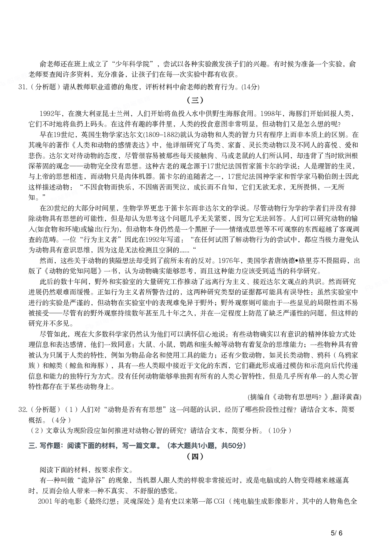 2018年下半年教师资格证考试《综合素质》（小学）真题.pdf 第5页