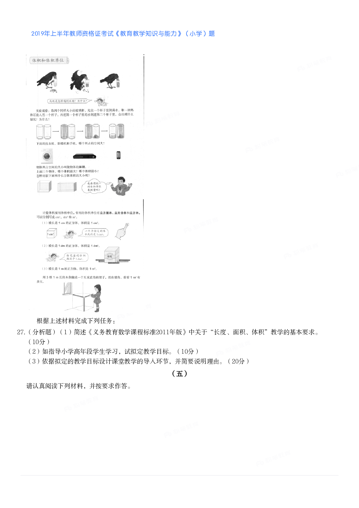 2019年上半年教师资格证考试《教育教学知识与能力》（小学）真题.pdf 第4页