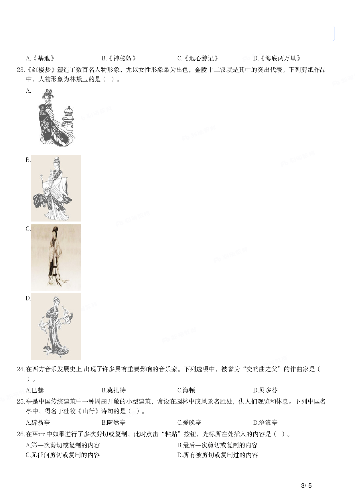 2019年上半年教师资格证考试《综合素质》（小学）真题.pdf 第3页