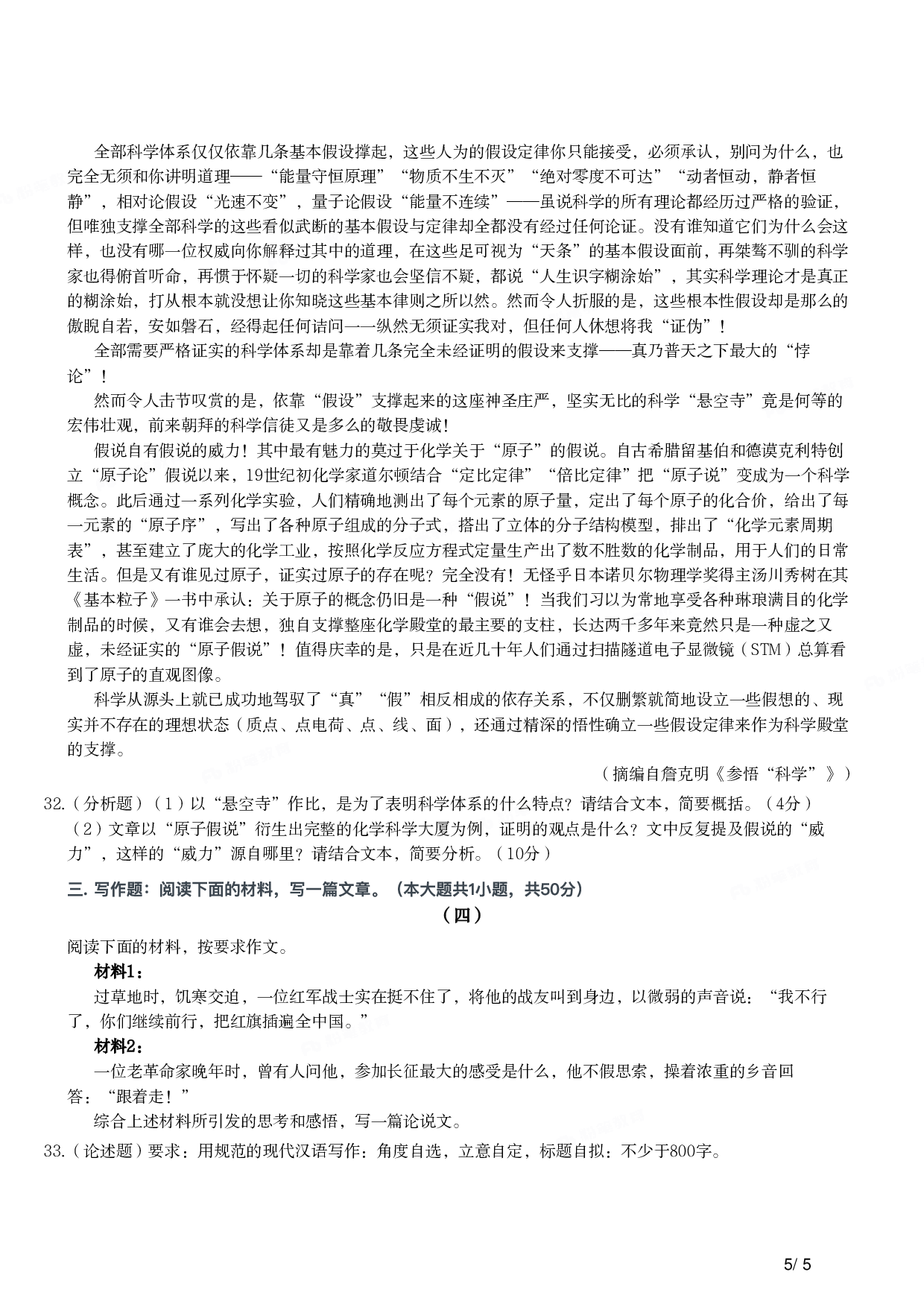 2019年上半年教师资格证考试《综合素质》（小学）真题.pdf 第5页