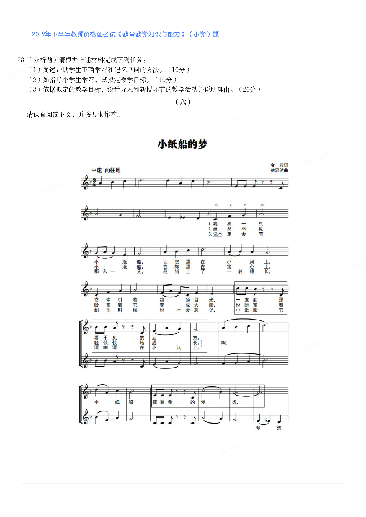 2019年下半年教师资格证考试《教育教学知识与能力》（小学）真题.pdf 第5页