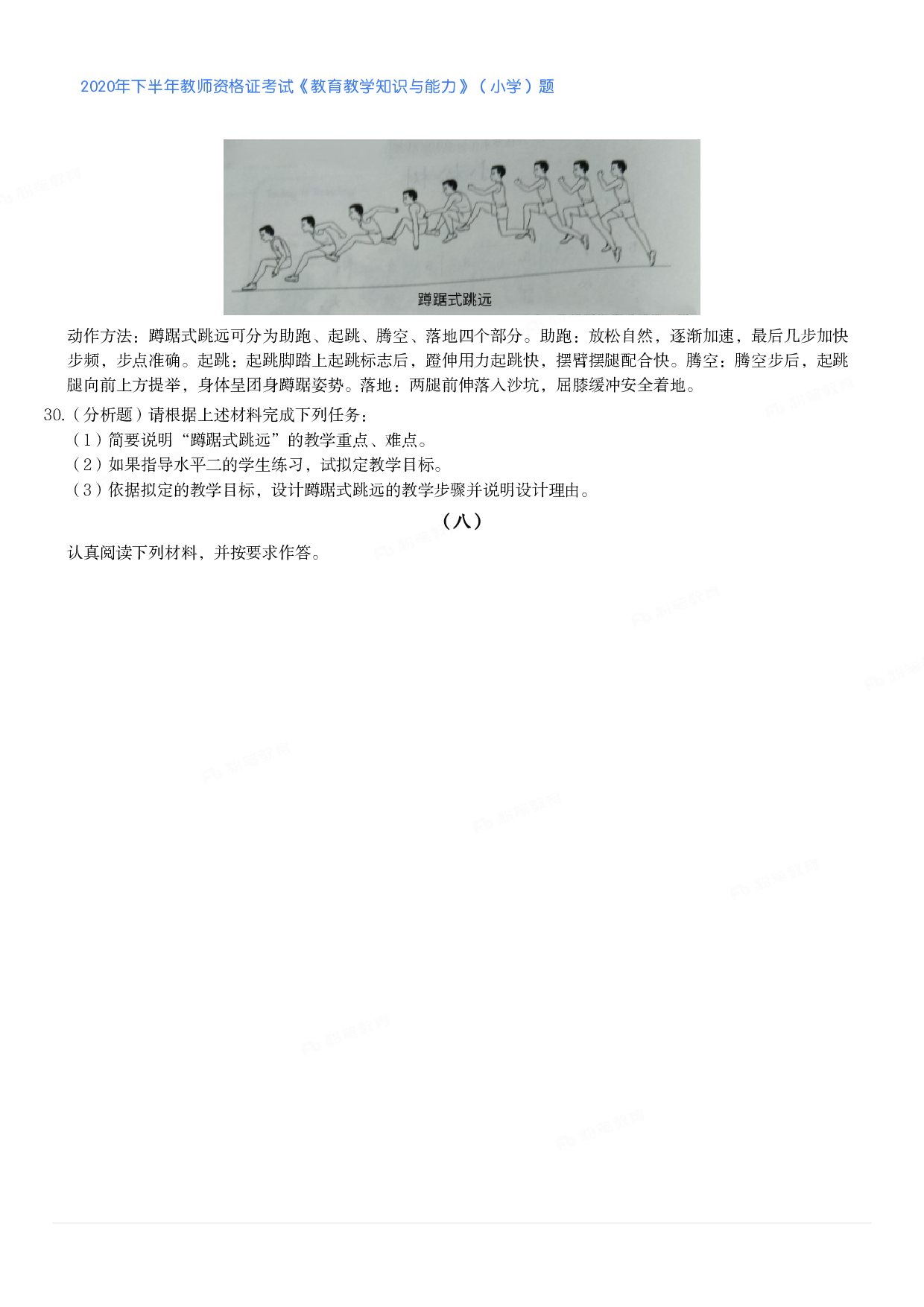 2020年下半年教师资格证考试《教育教学知识与能力》（小学）真题.pdf 第5页