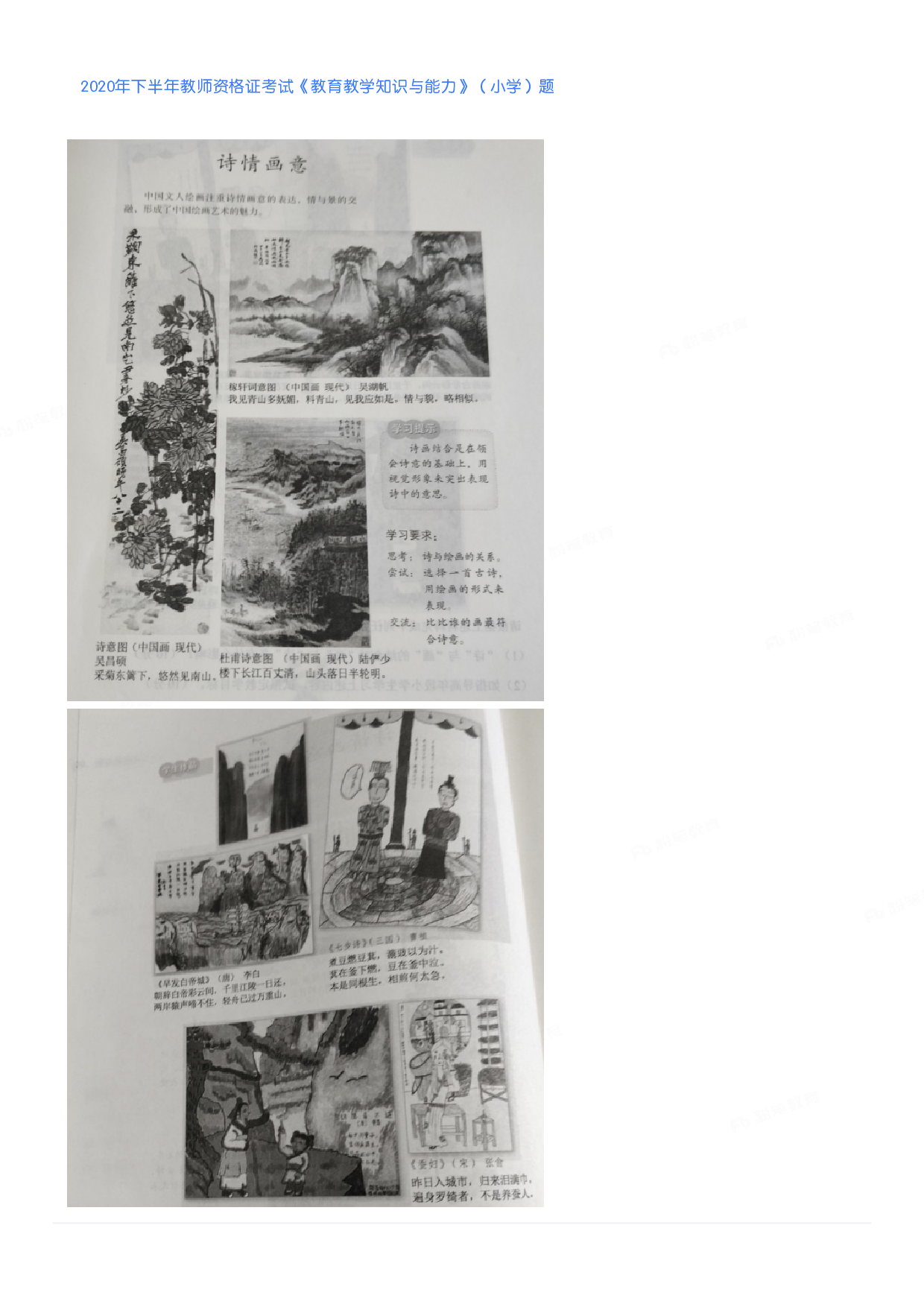 2020年下半年教师资格证考试《教育教学知识与能力》（小学）真题.pdf 第6页