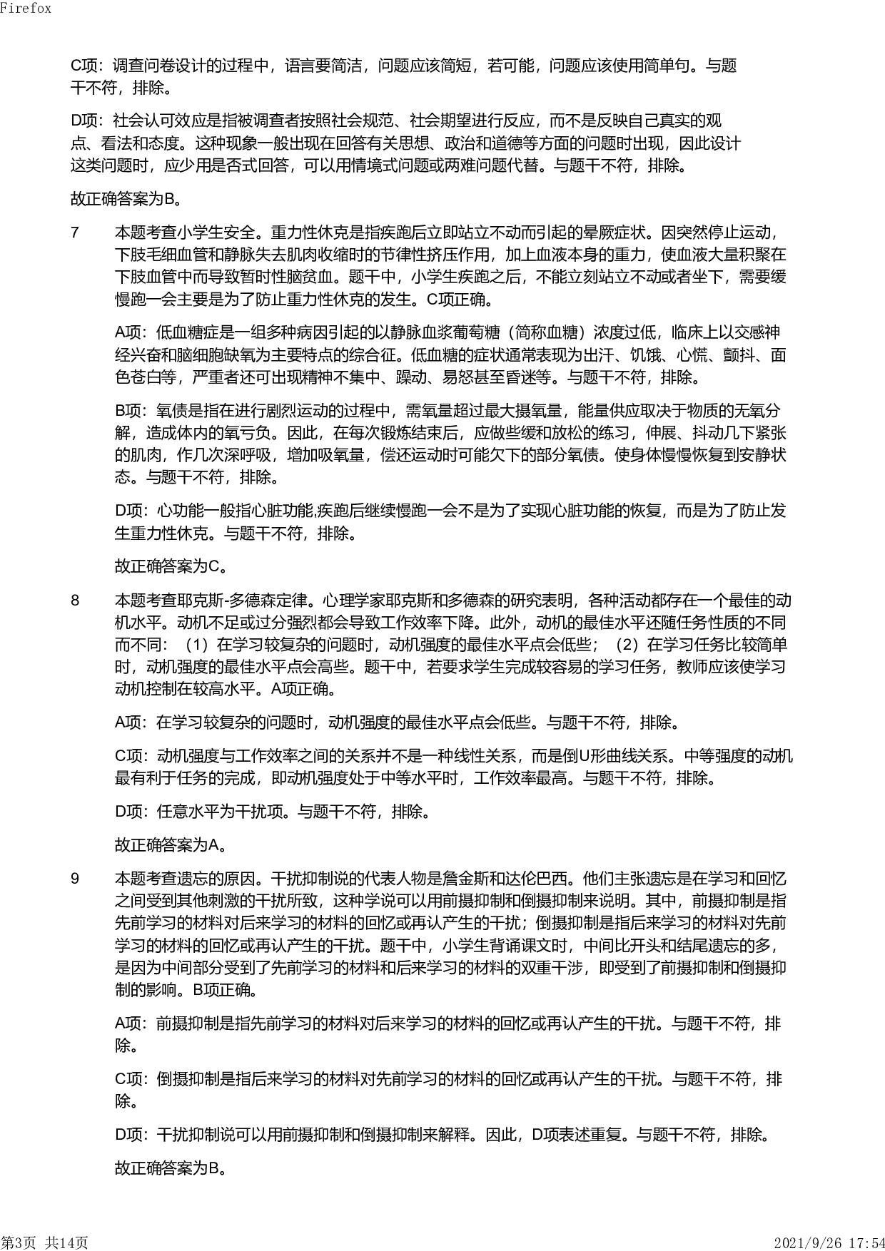2020年下半年教师资格证考试《教育教学知识与能力》（小学）解析.pdf 第3页