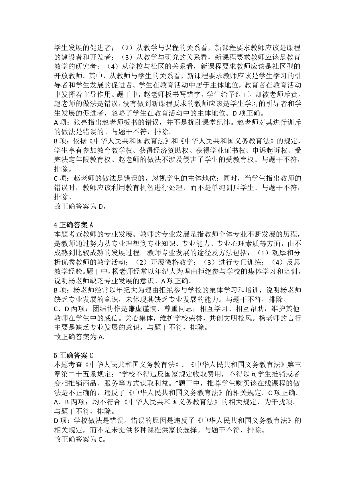 2020年下半年教师资格证考试《综合素质》（小学）真题（解析）.pdf 第2页