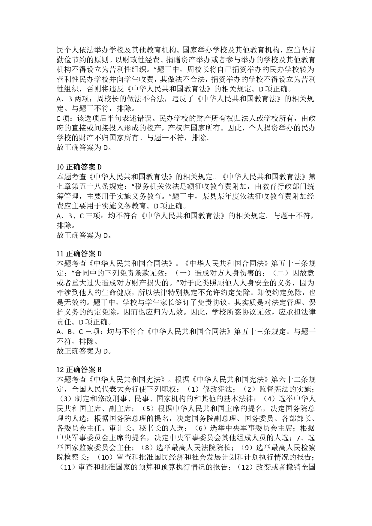 2020年下半年教师资格证考试《综合素质》（小学）真题（解析）.pdf 第4页