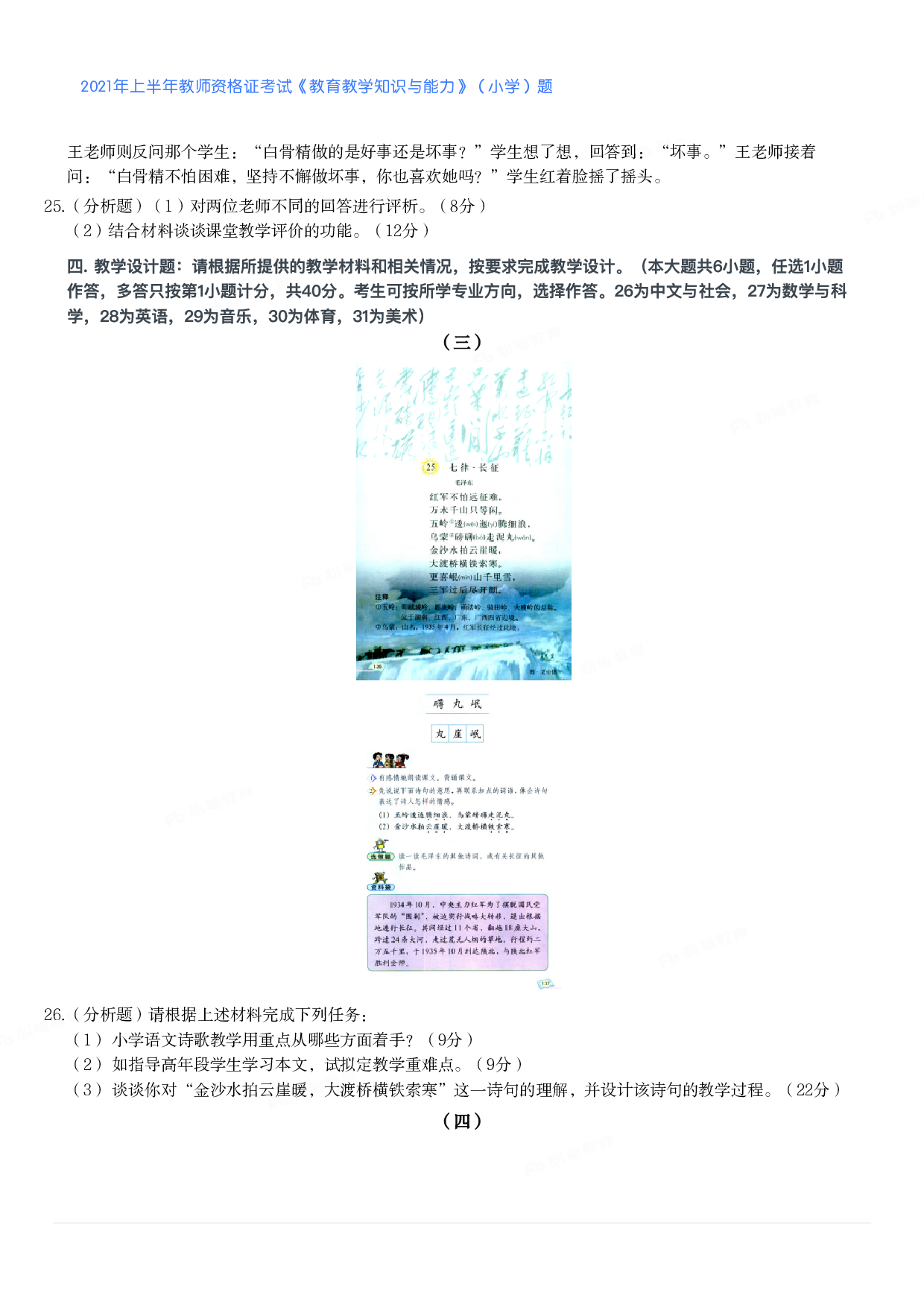 2021年上半年教师资格证考试《教育教学知识与能力》（小学）真题.pdf 第3页