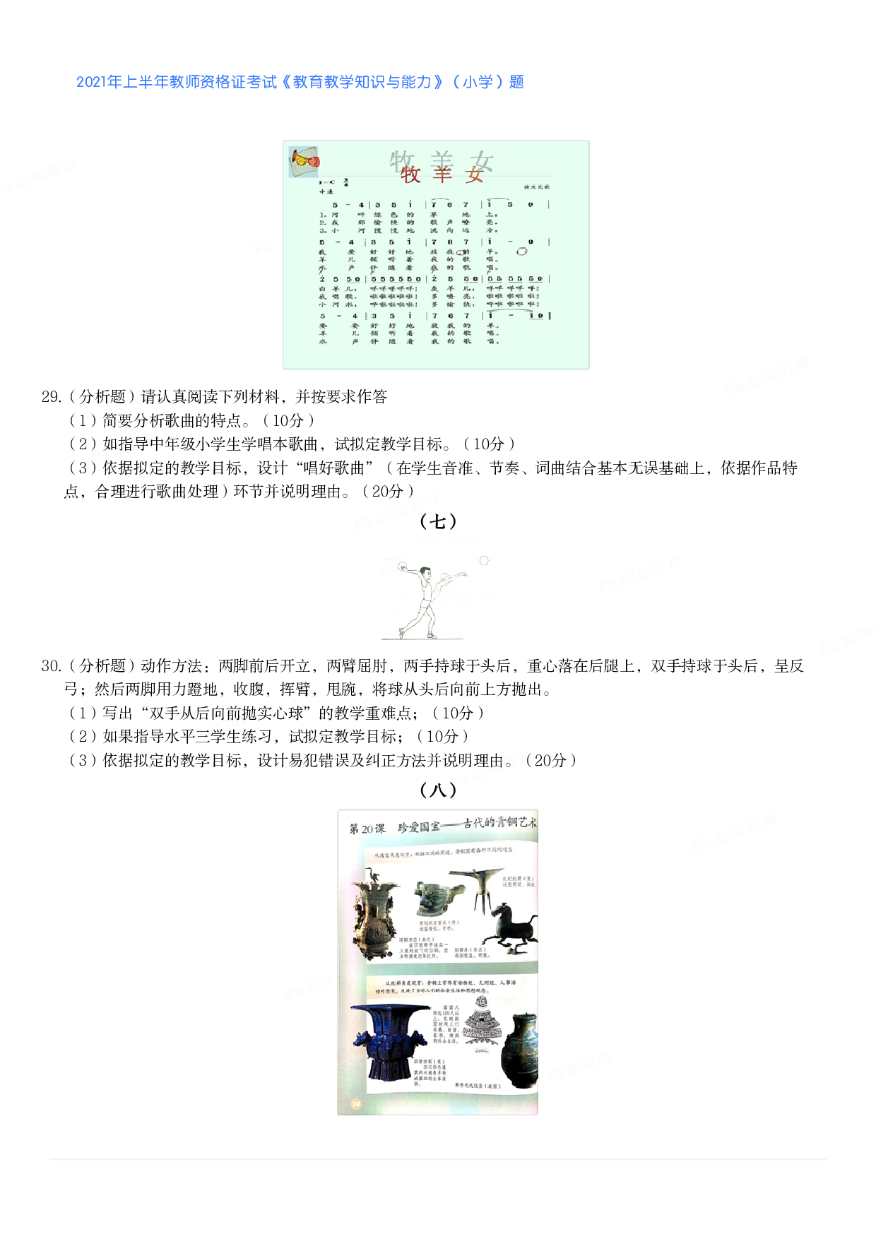 2021年上半年教师资格证考试《教育教学知识与能力》（小学）真题.pdf 第5页